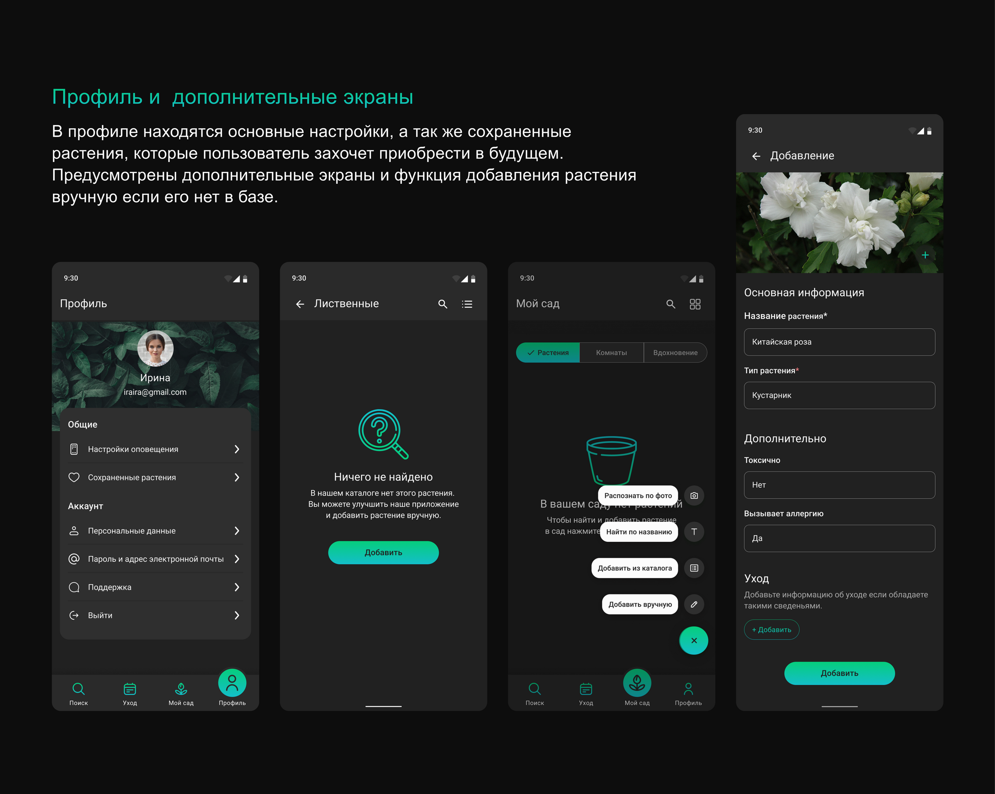 Plant Care Mobile app. Plant Pal | UX/UI — Изображение №14 — Интерфейсы на Dprofile