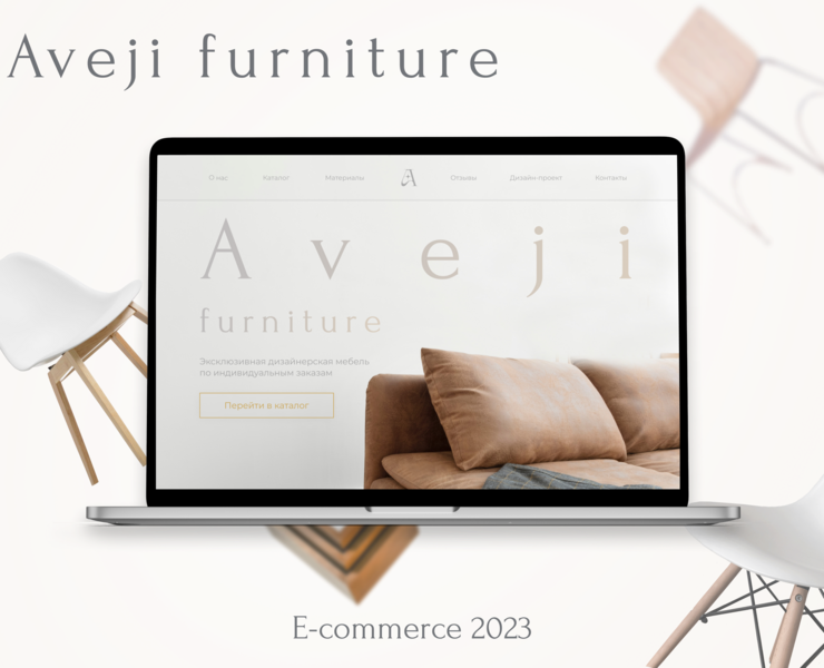Landing E-commerce| Furniture | Aveji landing page — Интерфейсы на Dprofile