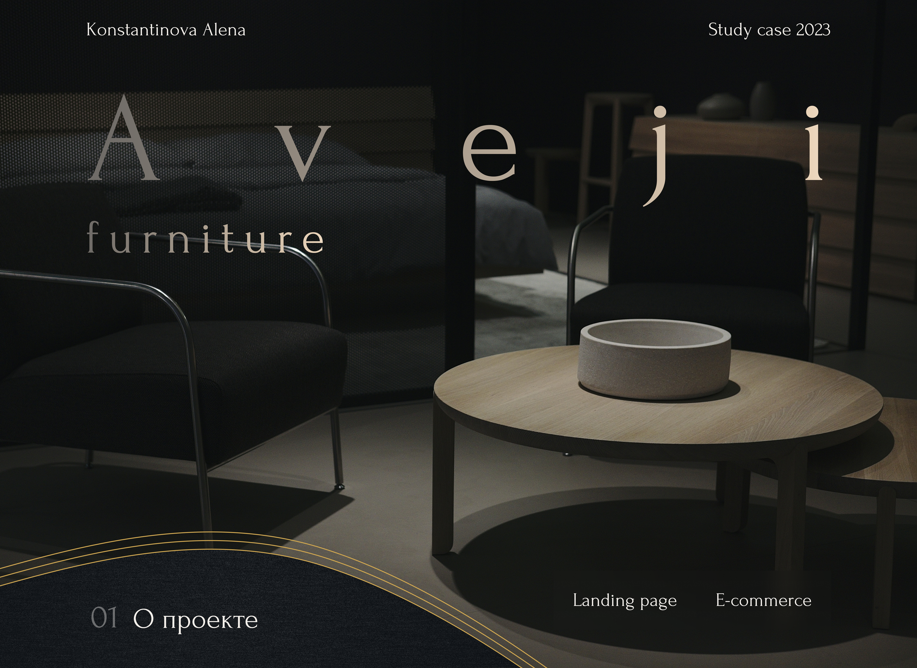 Landing E-commerce| Furniture | Aveji landing page — Изображение №1 — Интерфейсы на Dprofile