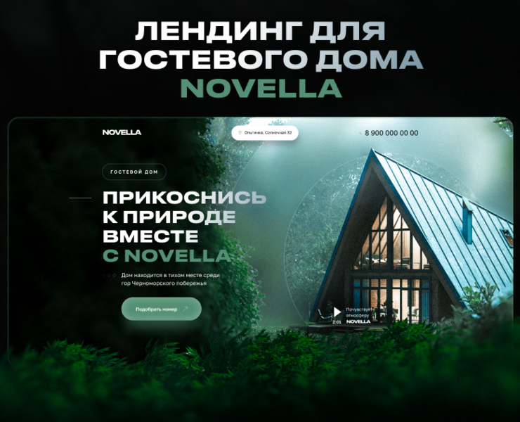 Landing Page for Guest house на Dprofile