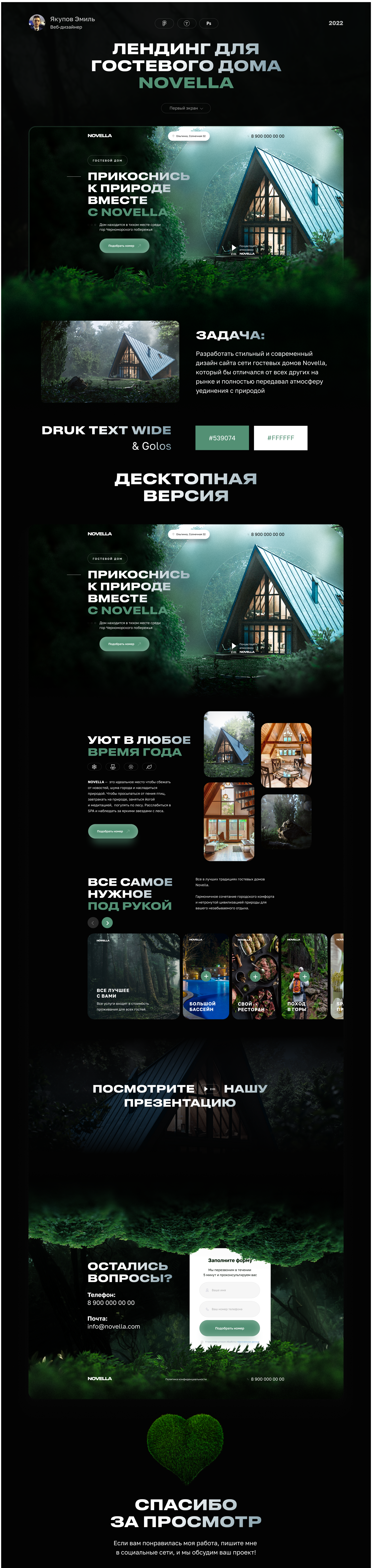 Landing Page for Guest house — Изображение №1 — Интерфейсы, Графика на Dprofile