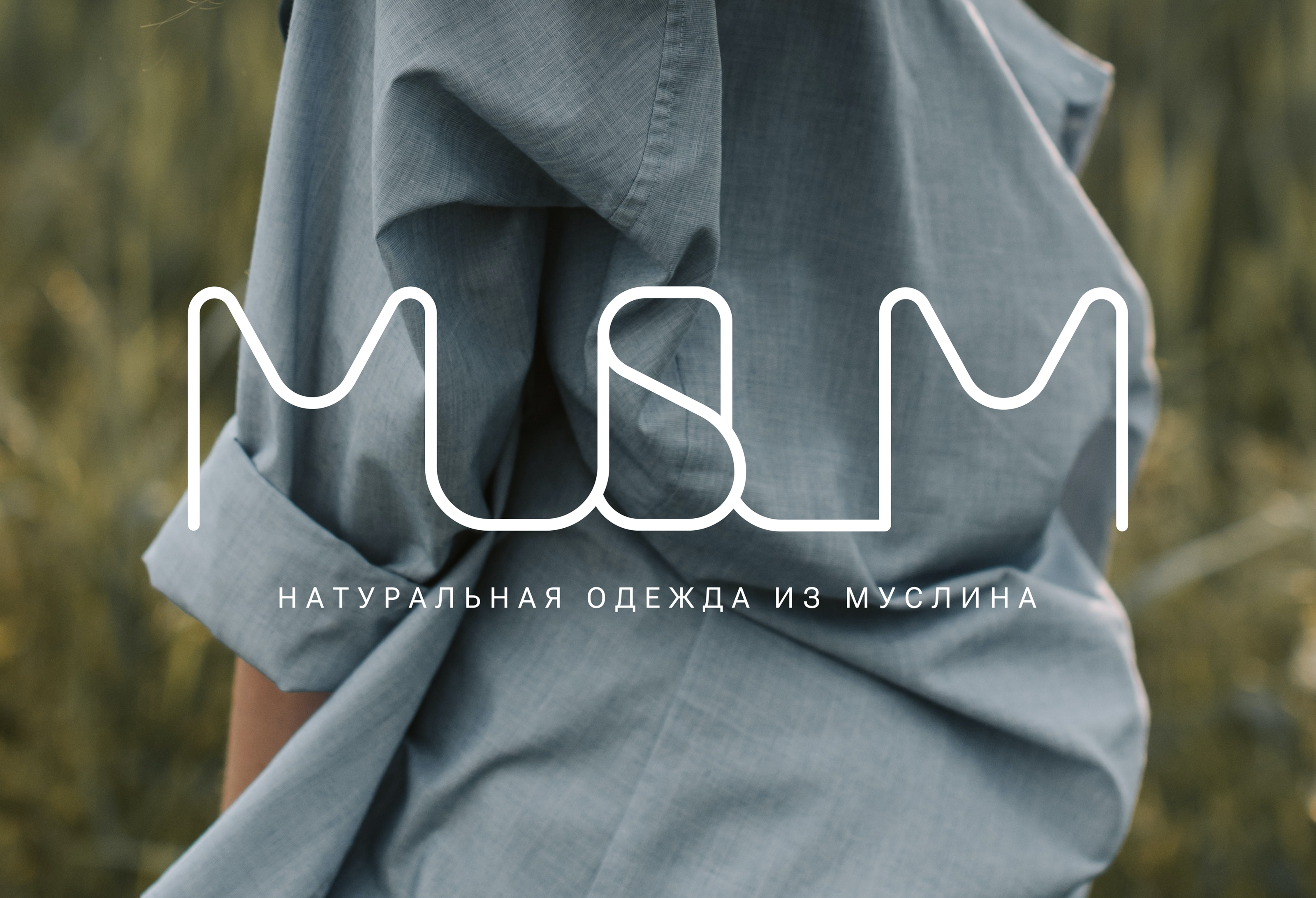 БРЕНД ОДЕЖДЫ фирменный стиль ЛОГОТИП нейминг / clothes — Изображение №1 — Брендинг на Dprofile