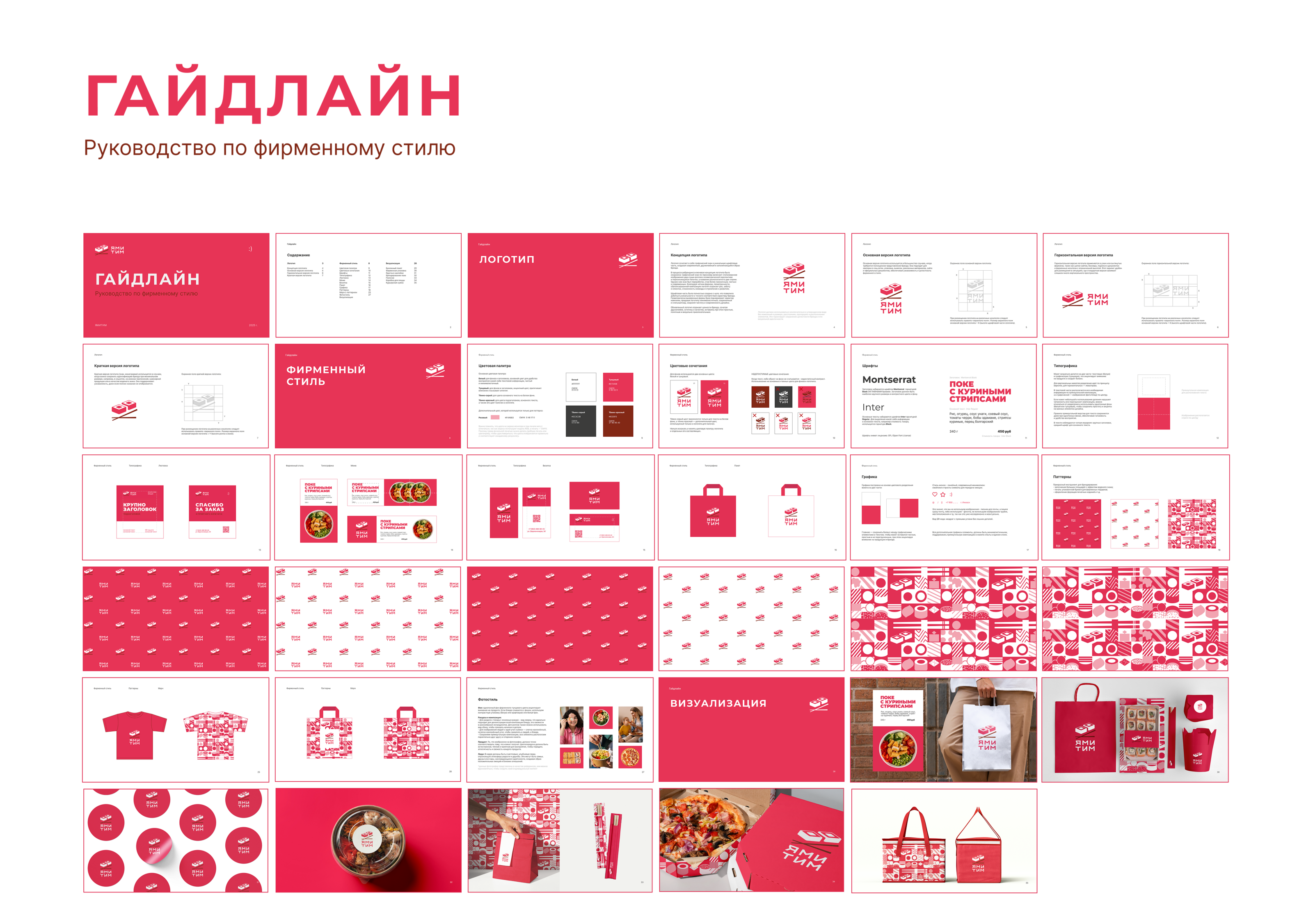 Фирменный стиль Логотип РОЛЛЫ СУШИ Доставка Гайдлайн — Изображение №3 — Брендинг на Dprofile