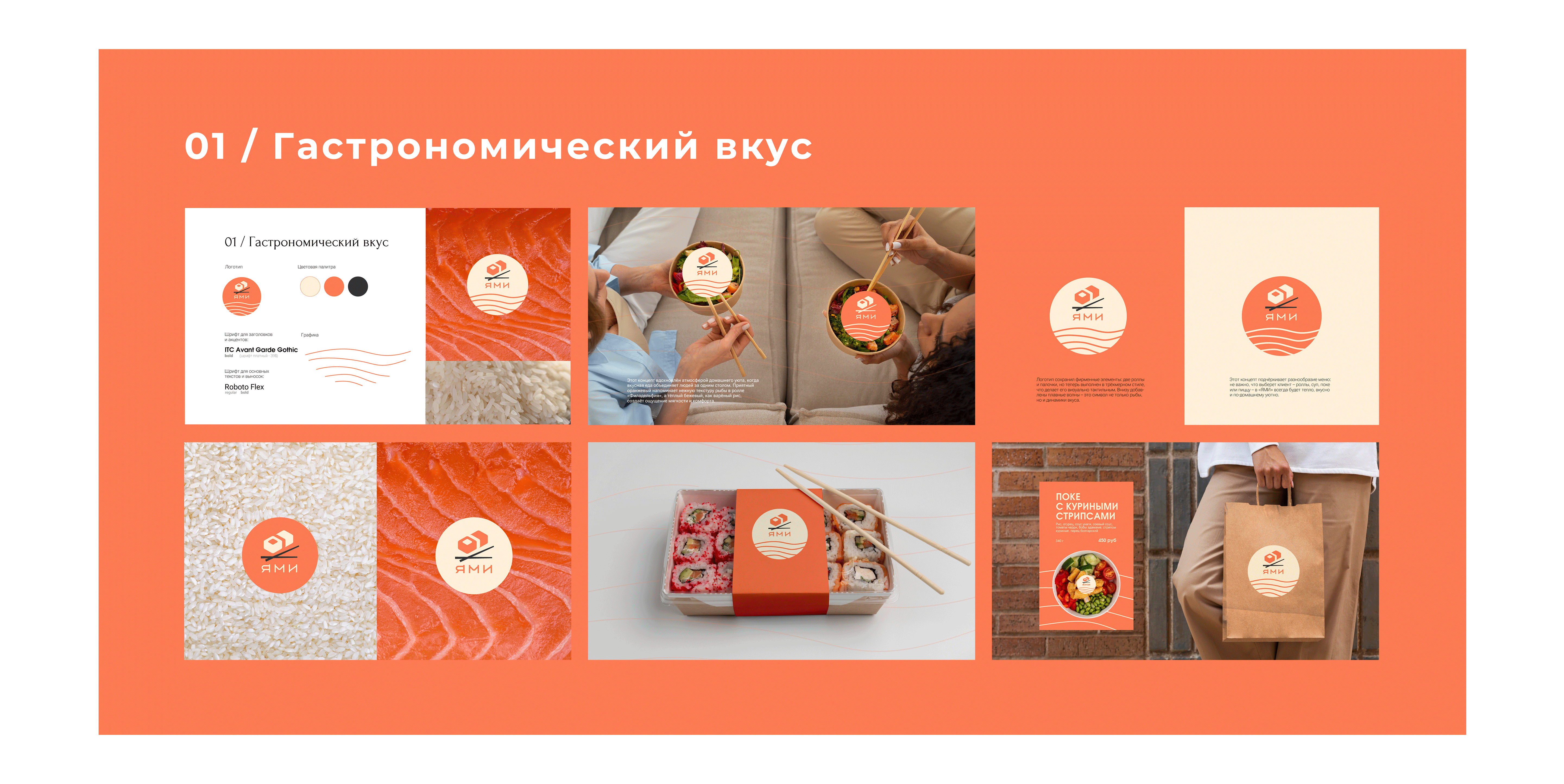 Фирменный стиль Логотип РОЛЛЫ СУШИ Доставка Гайдлайн — Изображение №5 — Брендинг на Dprofile