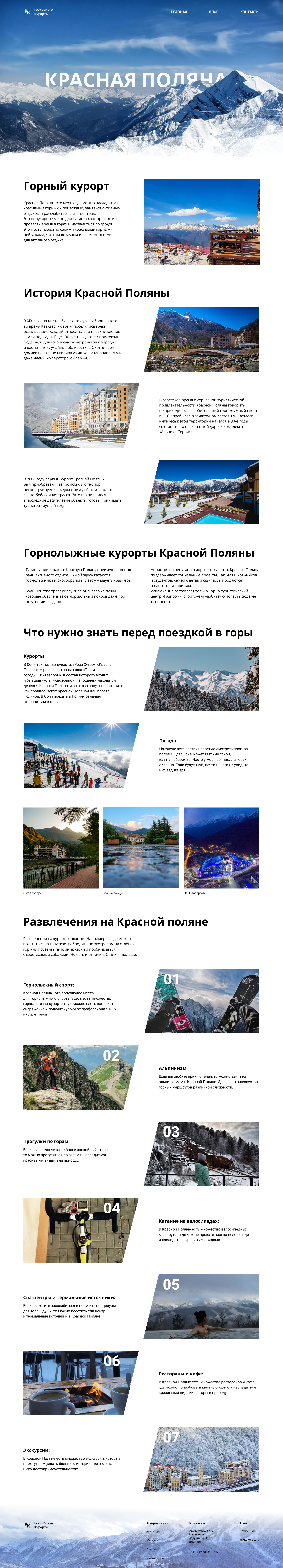 Лонгрид Красная Поляна — Изображение №1 — Интерфейсы на Dprofile