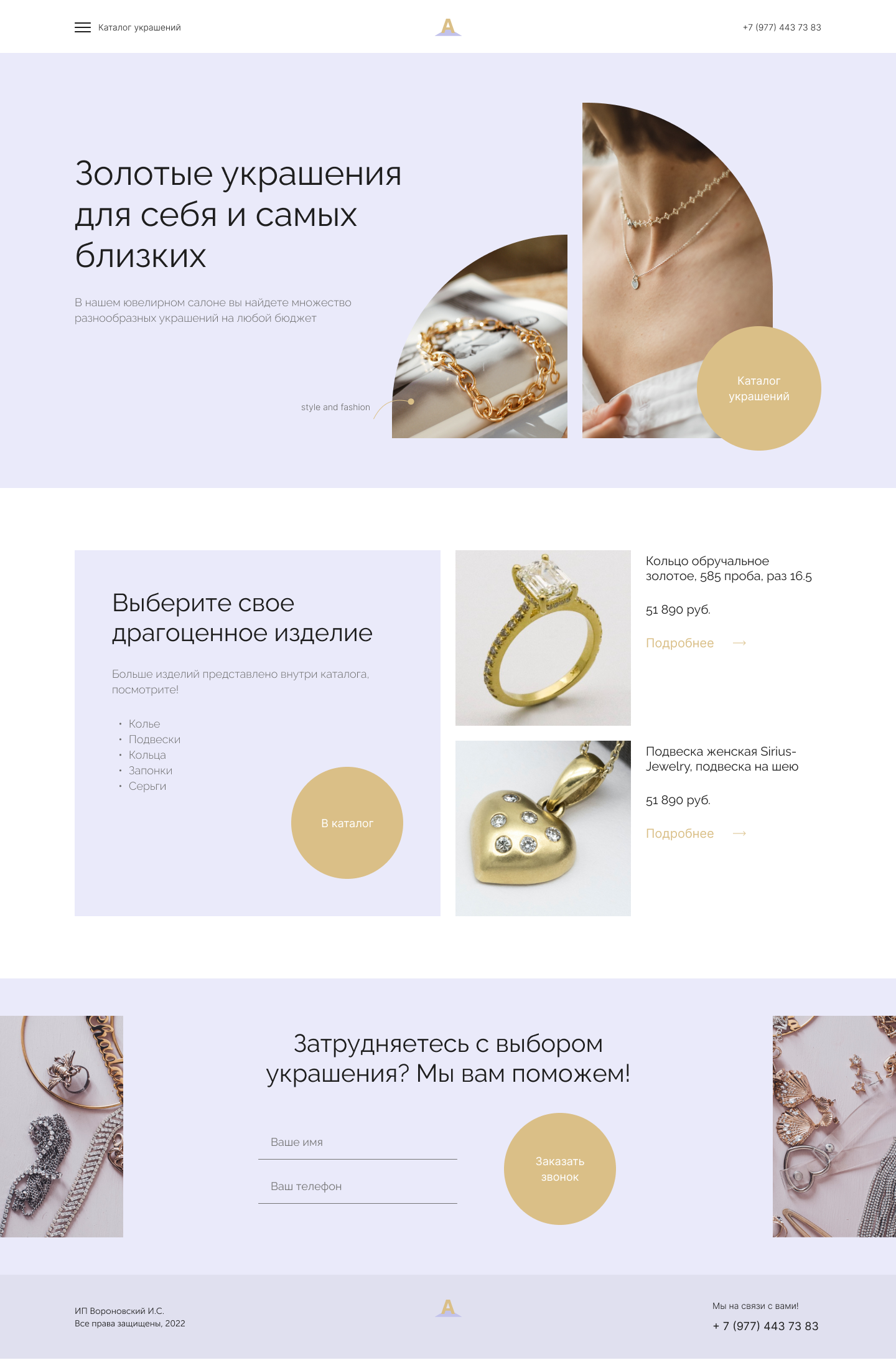 Главный экран Ювелирного магазина — Изображение №1 — Интерфейсы на Dprofile