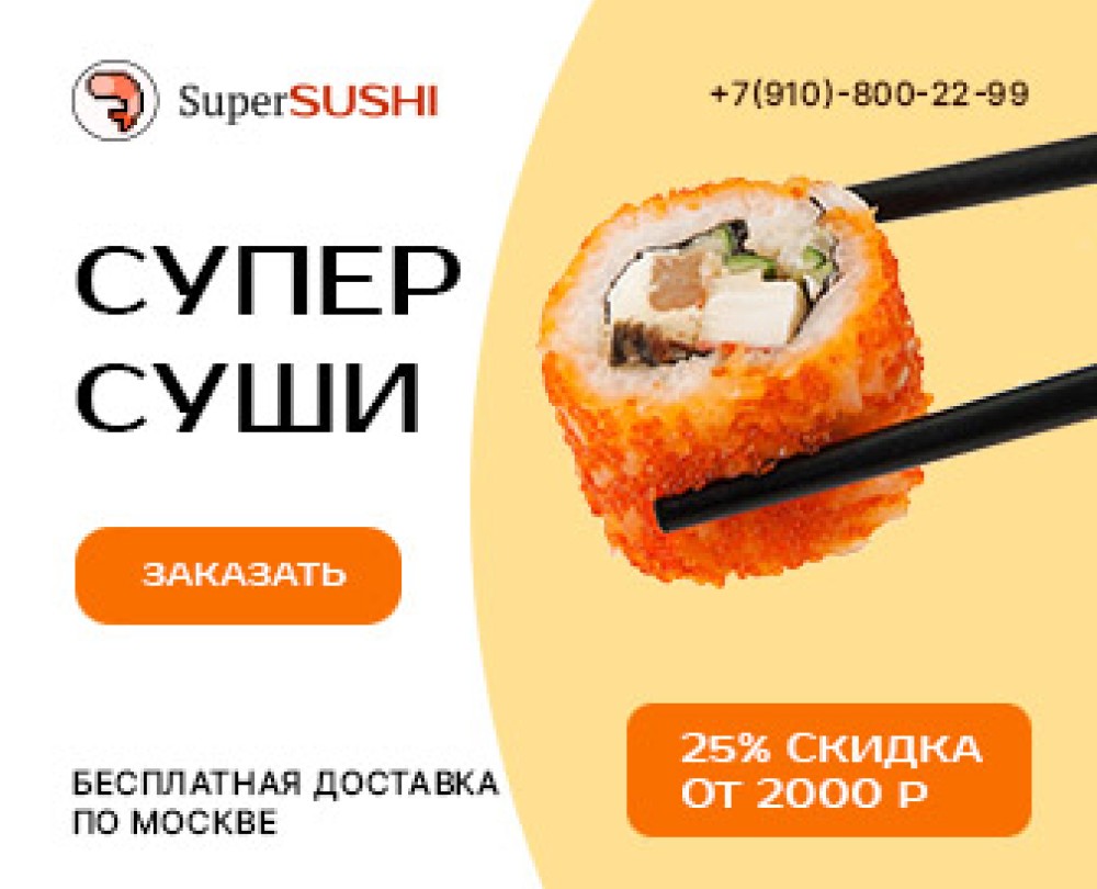 Баннер доставки суши — Интерфейсы на Dprofile