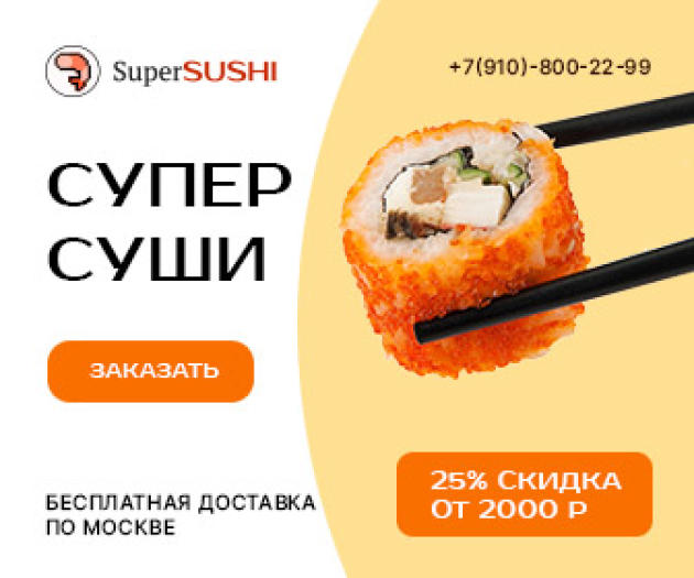 Баннер доставки суши — Изображение №1 — Интерфейсы на Dprofile