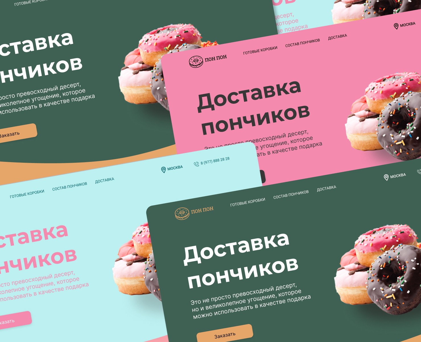 Пончики ПОН ПОН Landing page — Интерфейсы на Dprofile