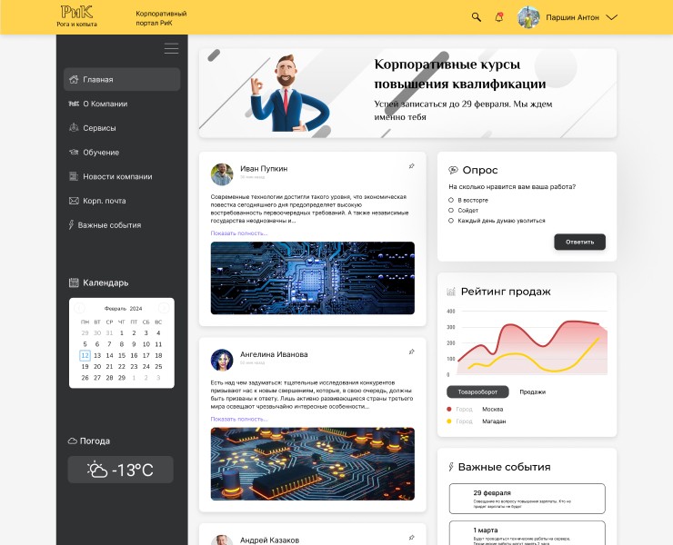 Корпоративный Портал — Интерфейсы на Dprofile