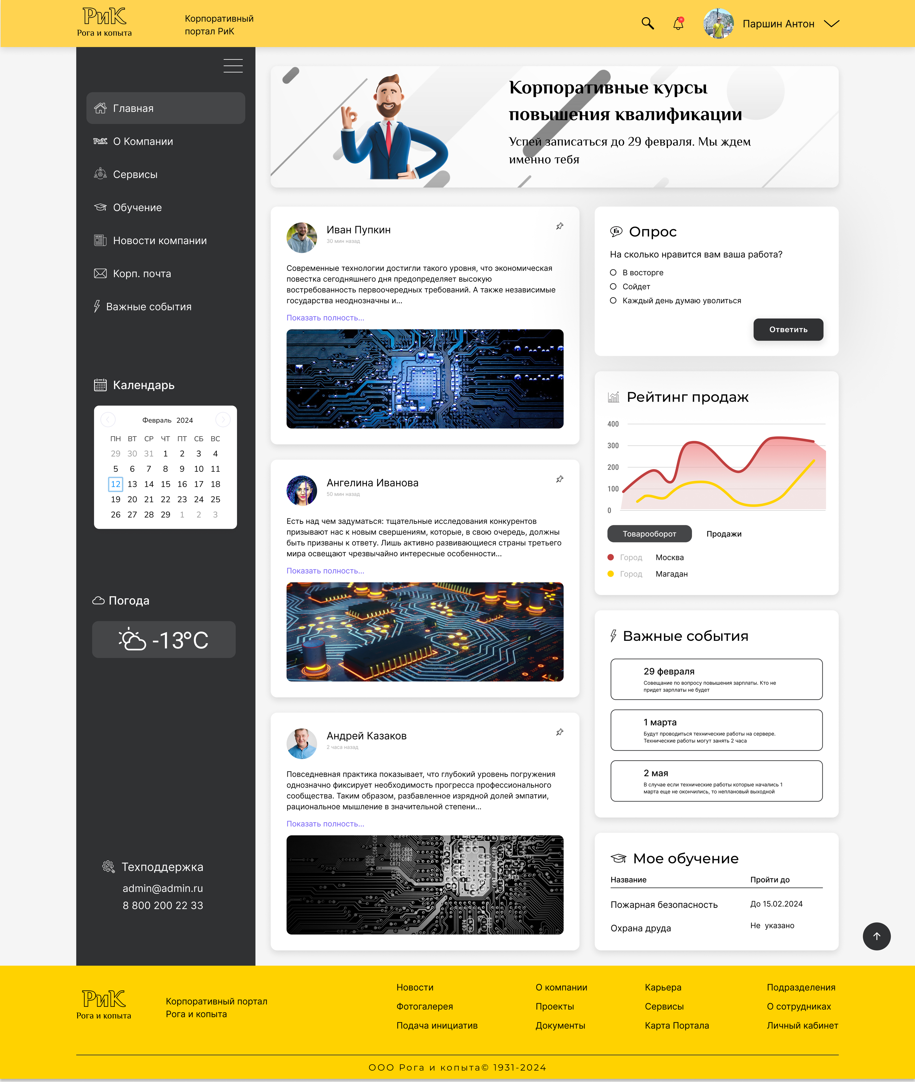 Корпоративный Портал — Изображение №1 — Интерфейсы на Dprofile