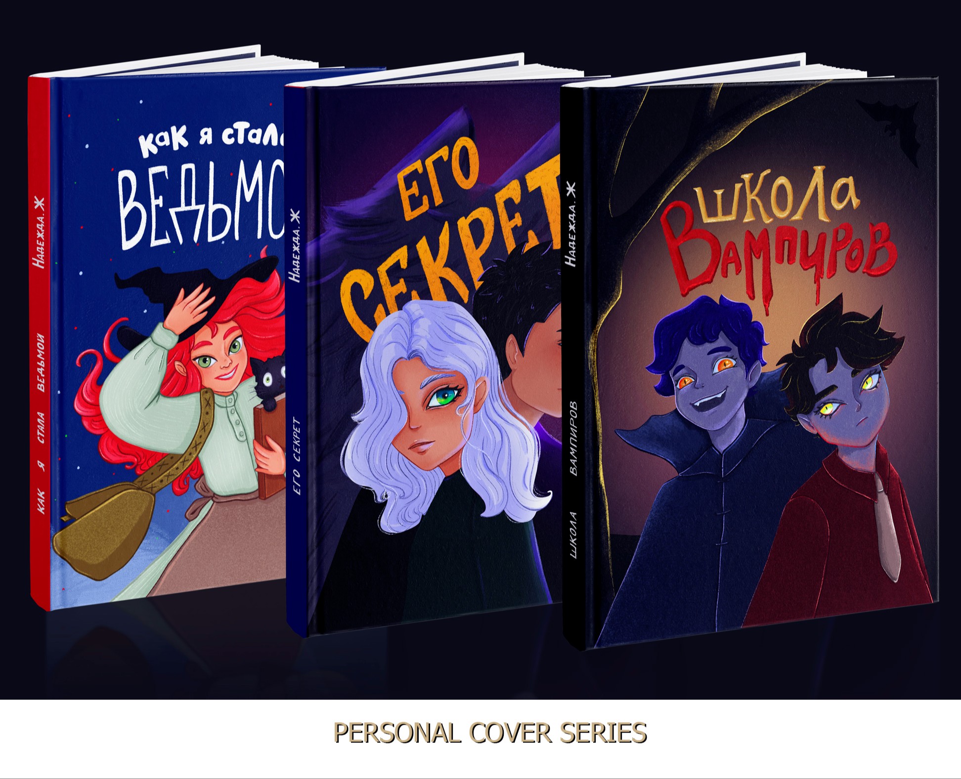 КНИЖНЫЕ ОБЛОЖКИ — Иллюстрация, Графика на Dprofile
