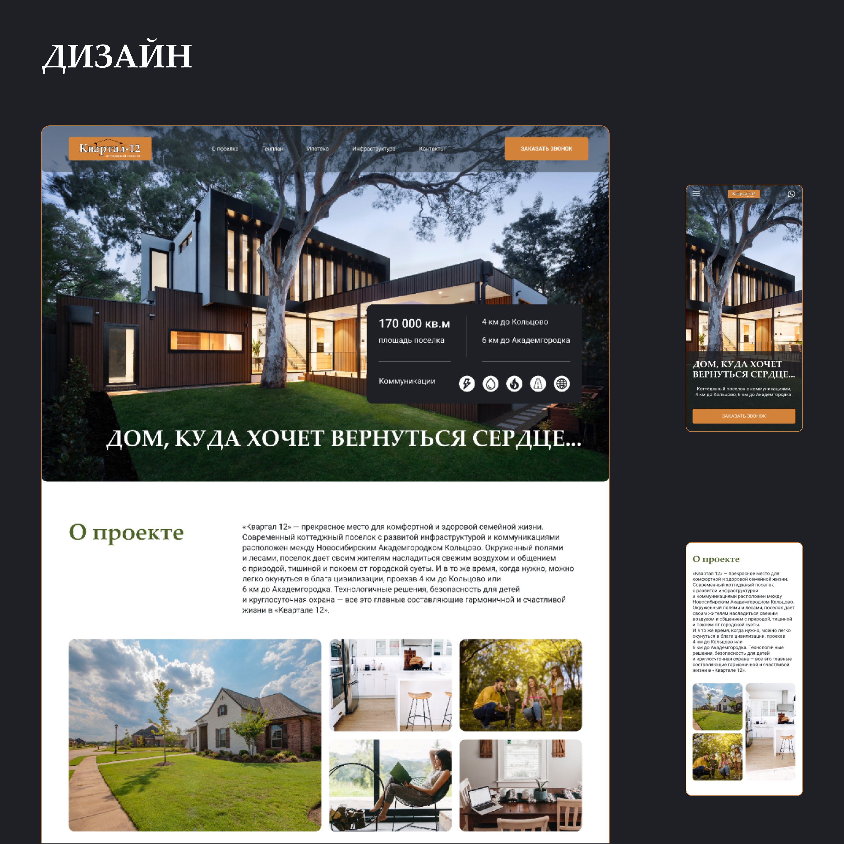 Landing page for cottage village — Изображение №5 — Интерфейсы на Dprofile