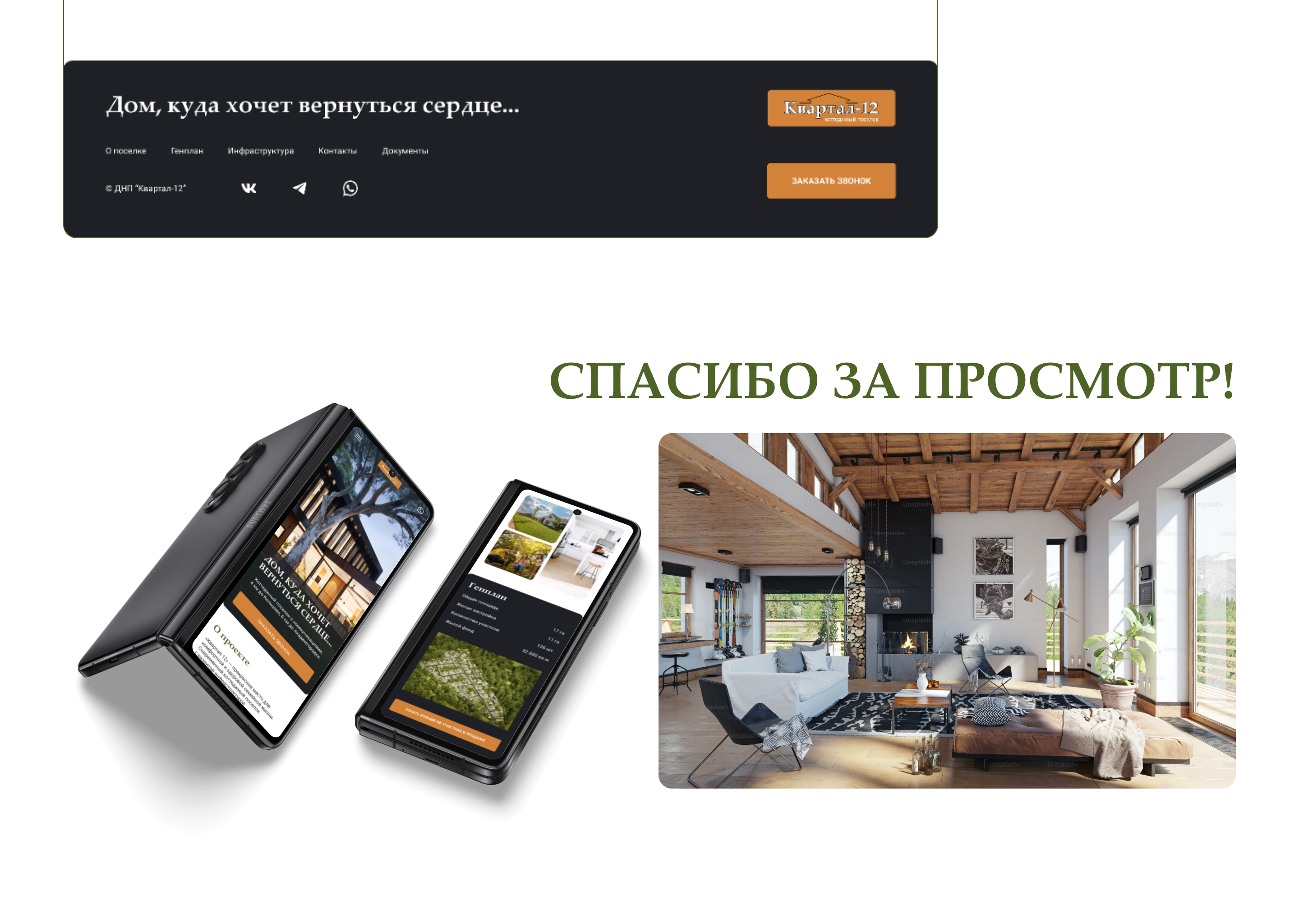 Landing page for cottage village — Изображение №8 — Интерфейсы на Dprofile