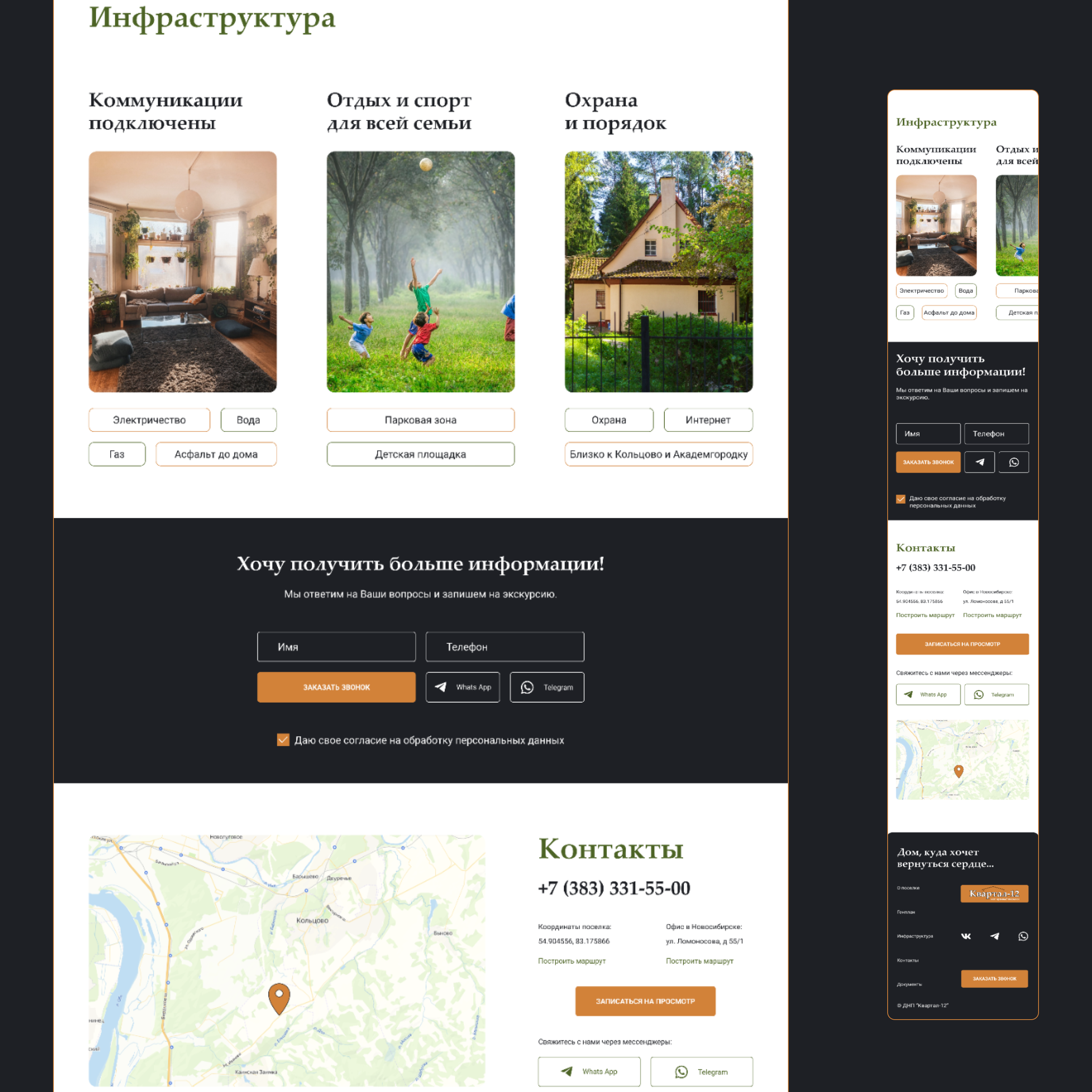 Landing page for cottage village — Изображение №7 — Интерфейсы на Dprofile