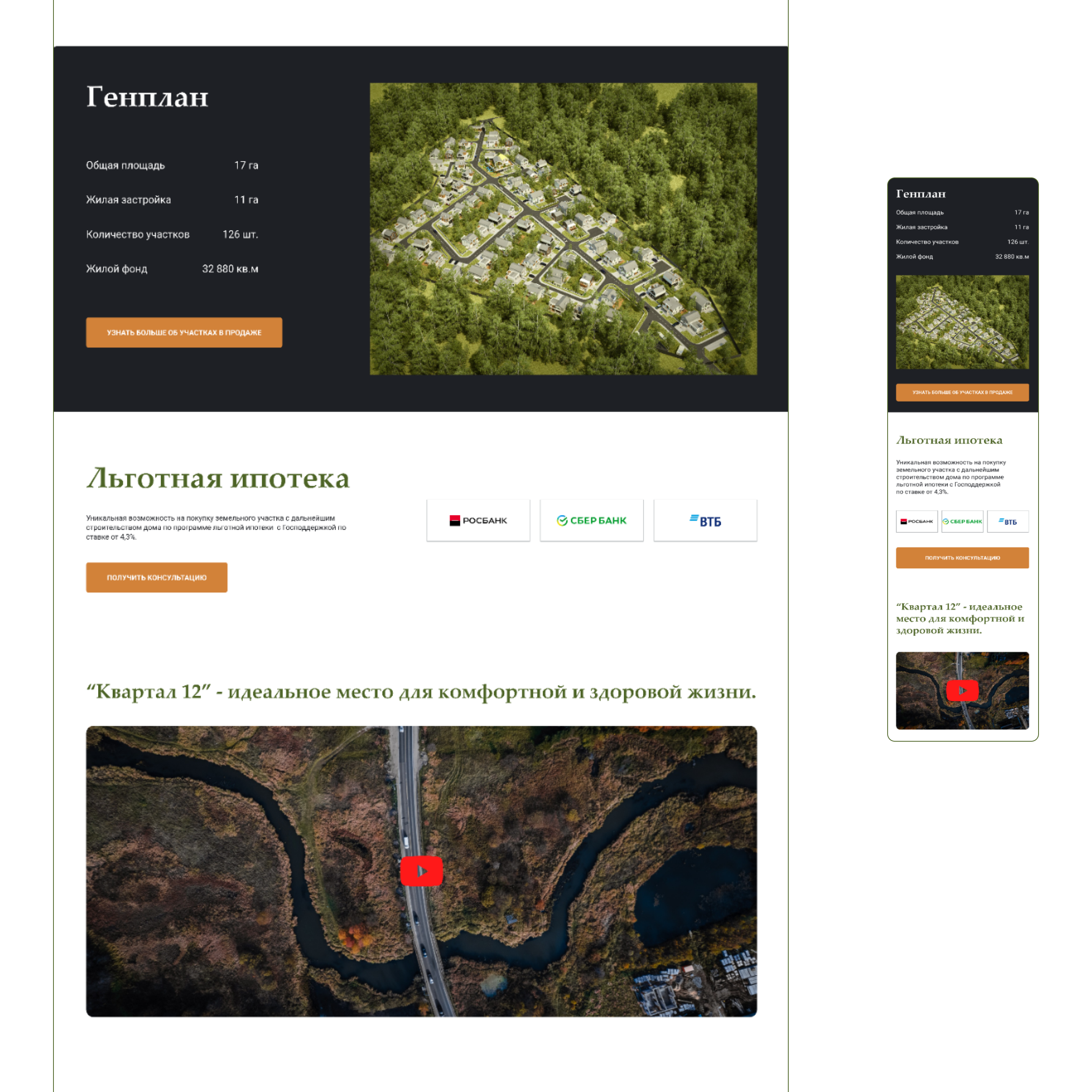 Landing page for cottage village — Изображение №6 — Интерфейсы на Dprofile