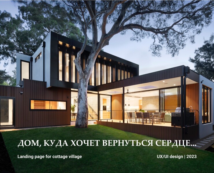 Landing page for cottage village — Интерфейсы на Dprofile
