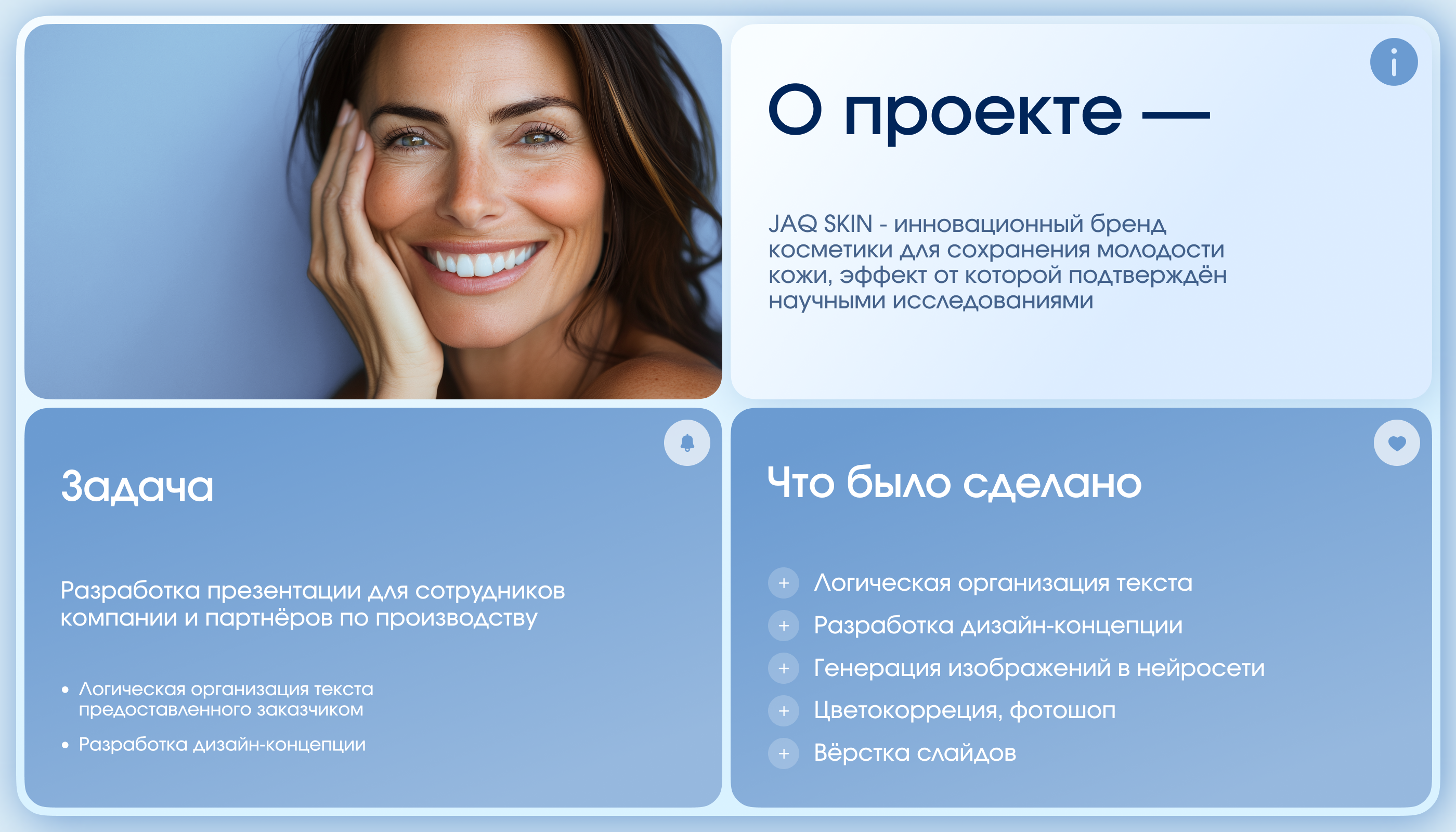 Дизайн презентации JAQ SKIN — Изображение №2 — Маркетинг на Dprofile