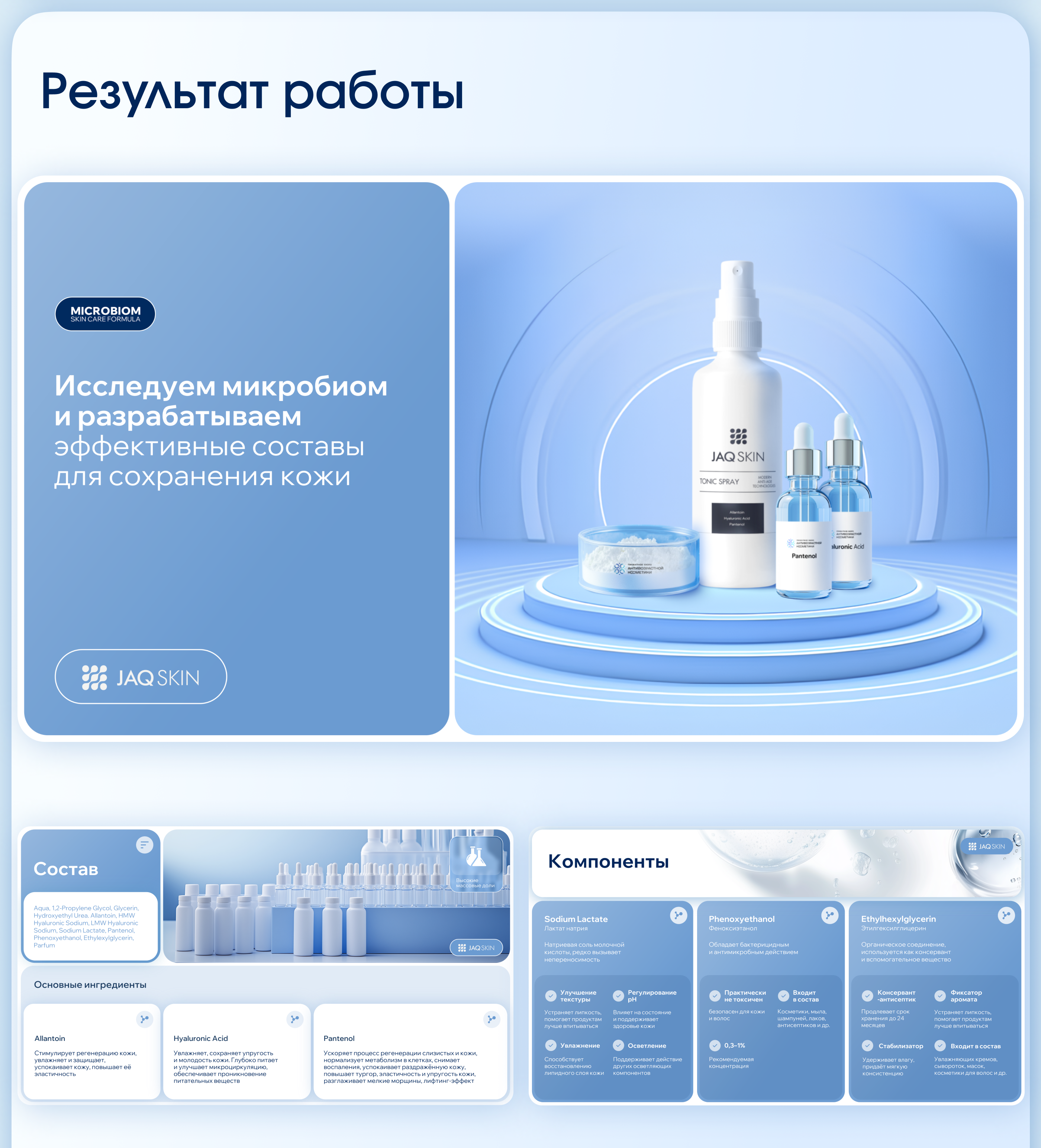 Дизайн презентации JAQ SKIN — Изображение №6 — Маркетинг на Dprofile