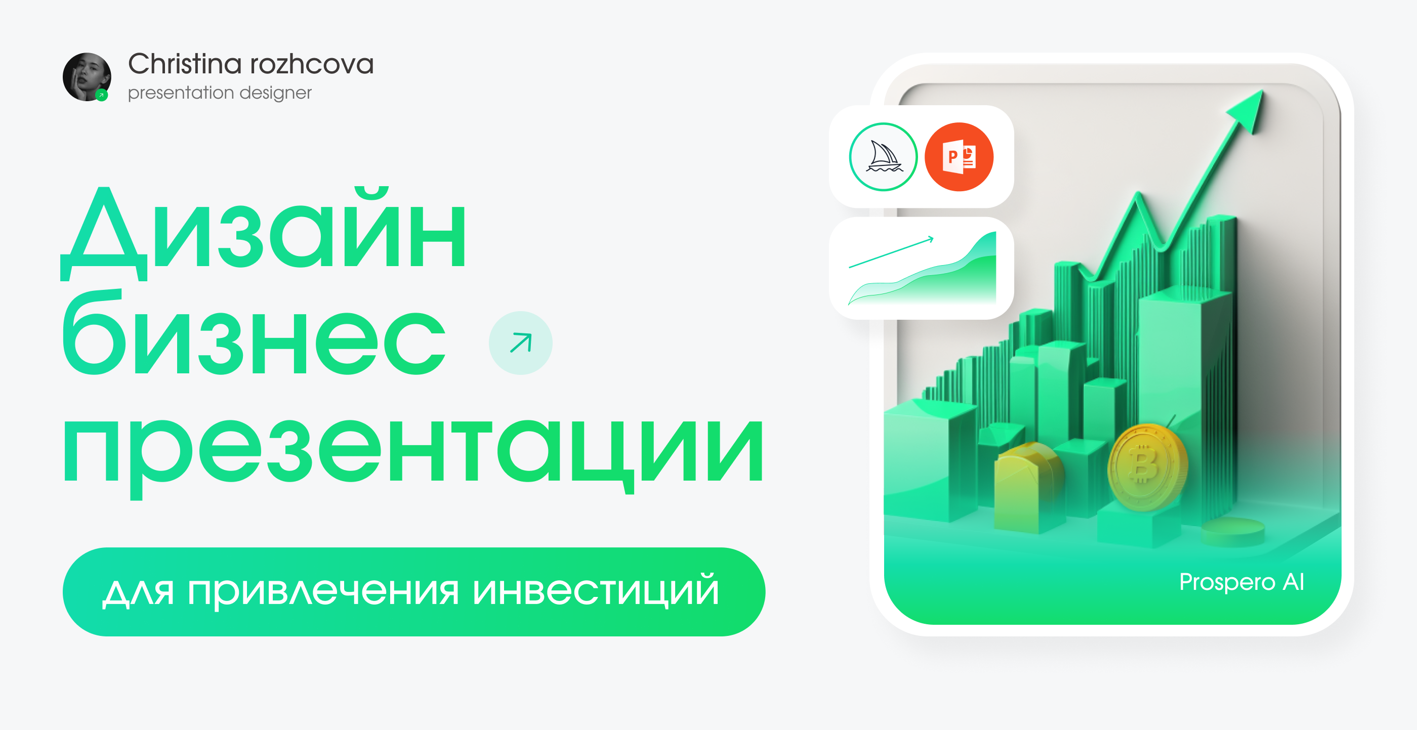Презентация для привлечения инвестиций — Изображение №1 — Маркетинг на Dprofile