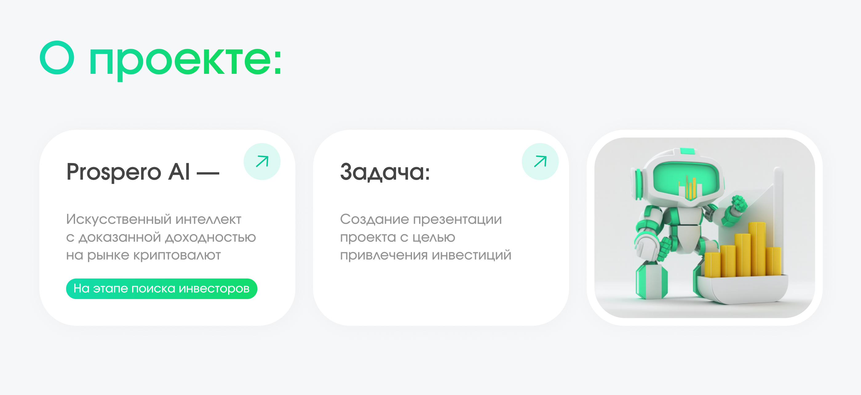 Презентация для привлечения инвестиций — Изображение №2 — Маркетинг на Dprofile