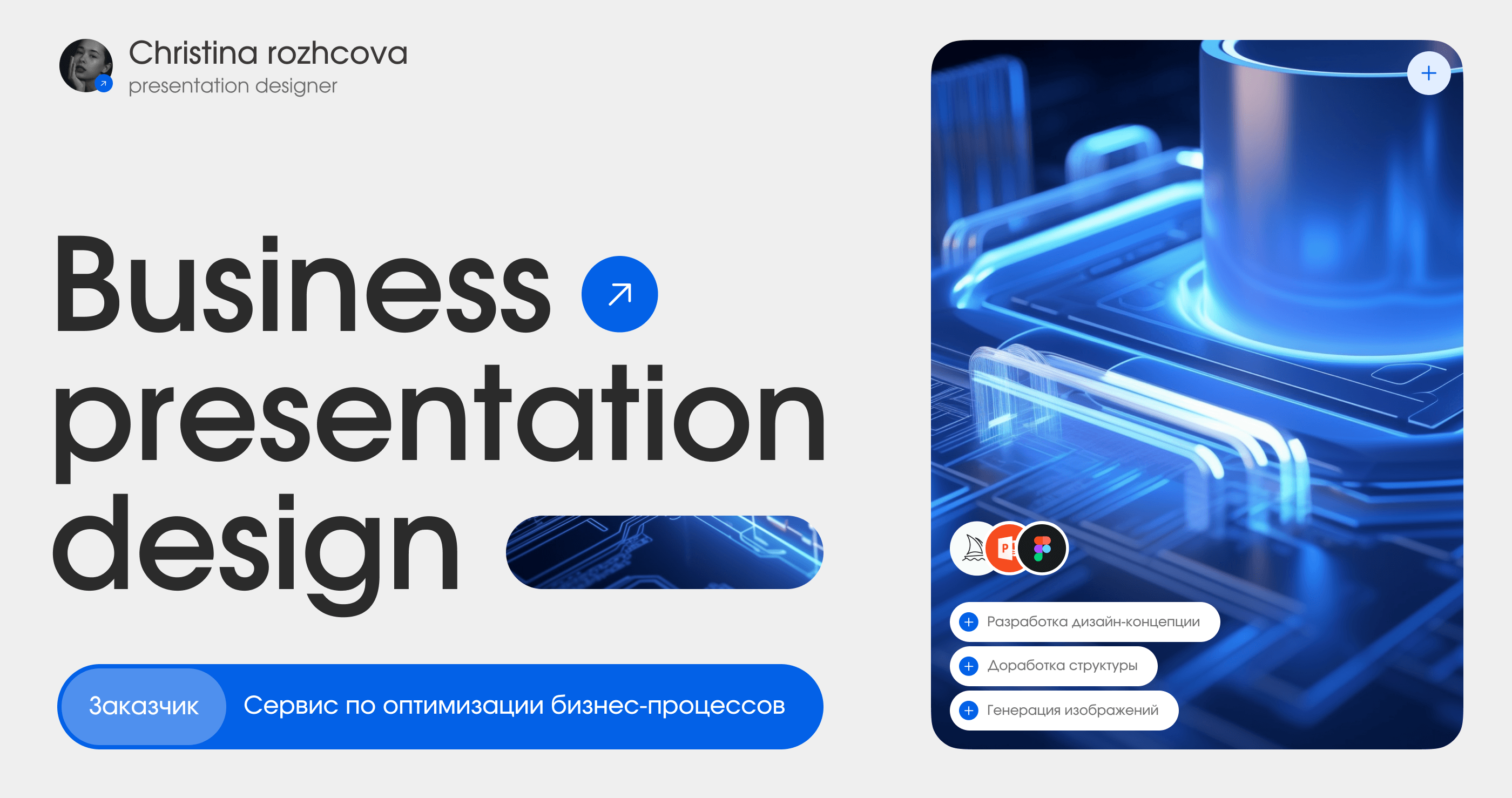 Презентация для продажи подписки на сервис — Изображение №1 — Маркетинг на Dprofile