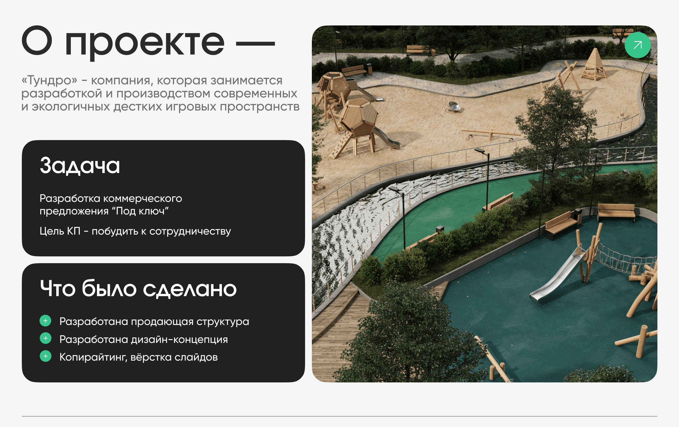 Commercial offer design | Tundro — Изображение №2 — Маркетинг на Dprofile