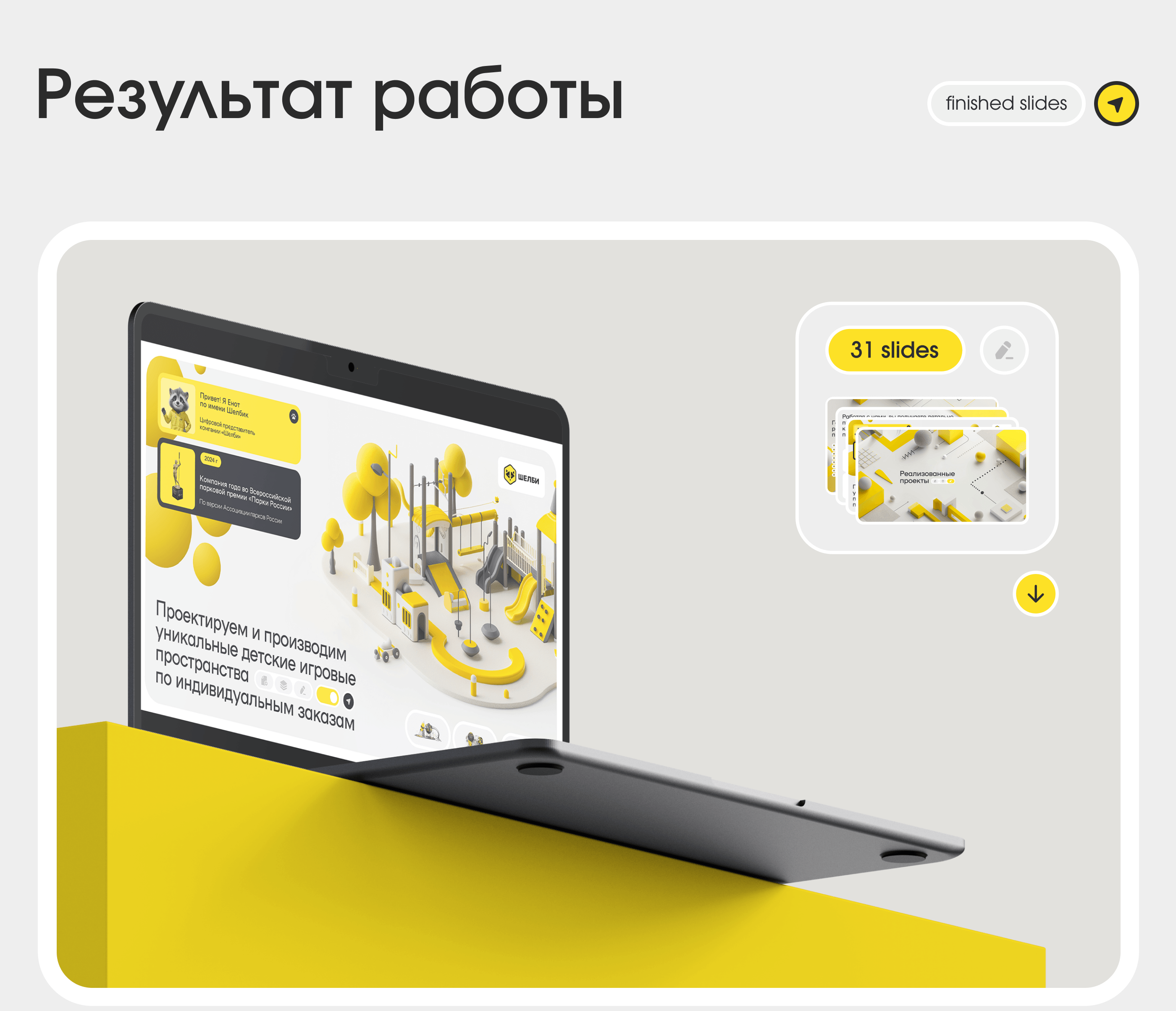 Commercial offer Design | Shelby — Изображение №4 — Маркетинг на Dprofile