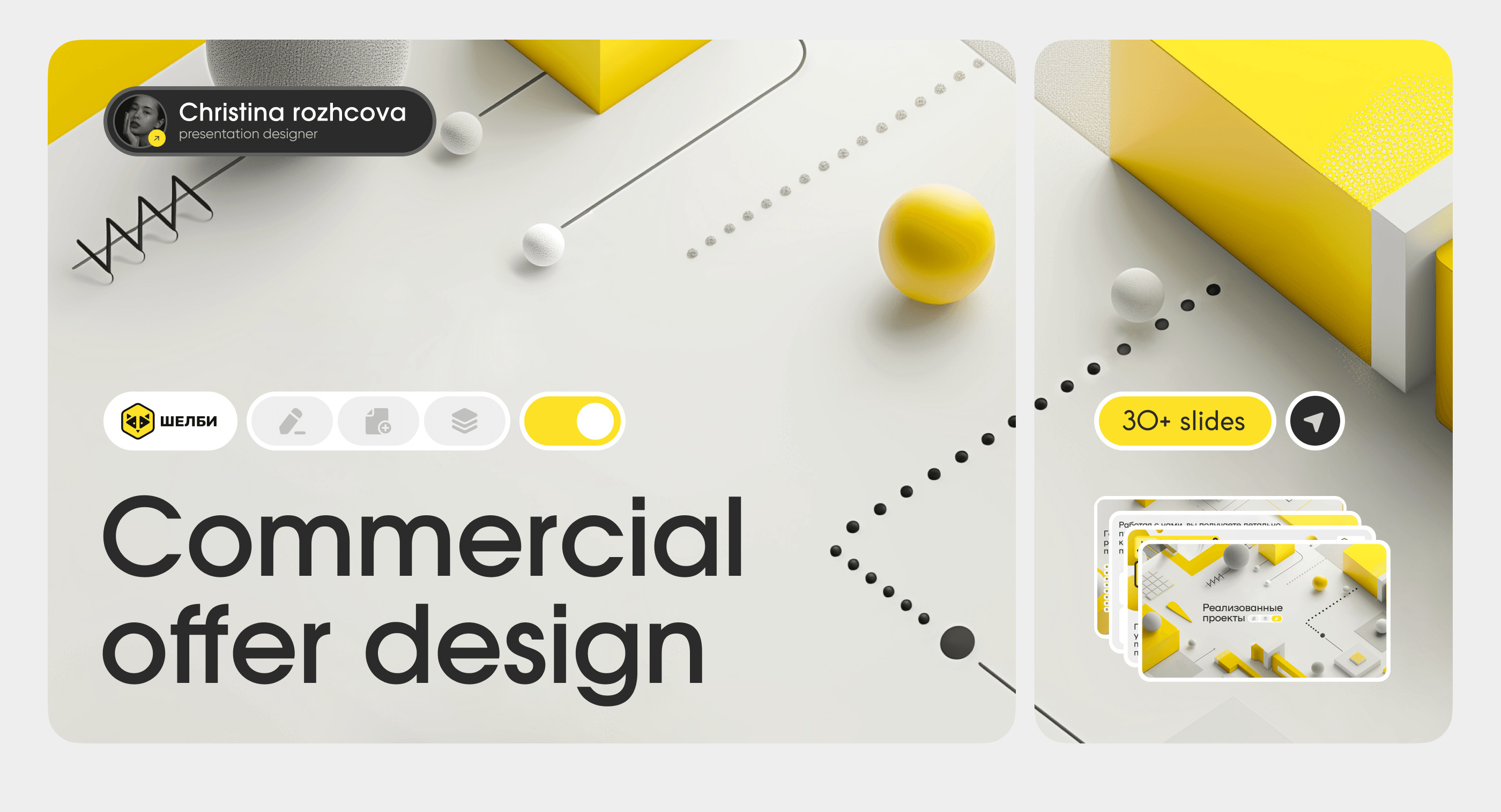 Commercial offer Design | Shelby — Изображение №1 — Маркетинг на Dprofile