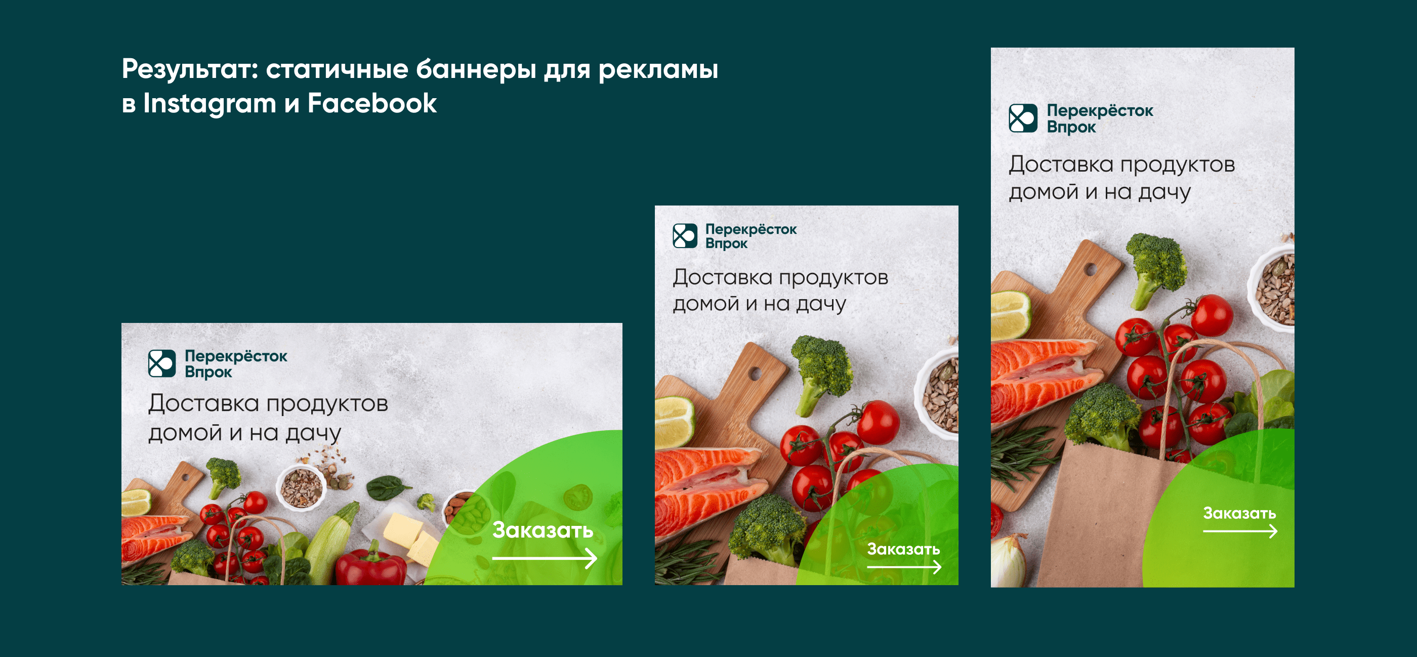 Баннеры для Перекрёстка Впрок — Изображение №3 — Графика, Маркетинг на Dprofile