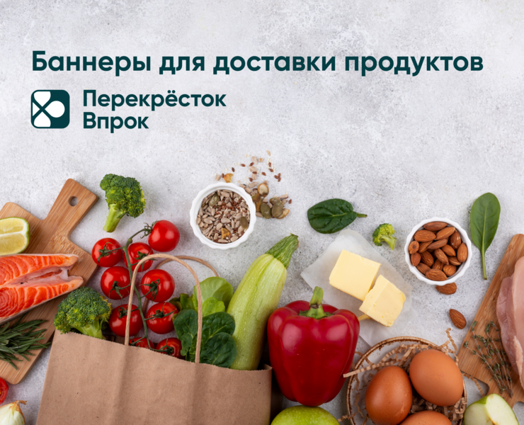 Баннеры для Перекрёстка Впрок — Графика, Маркетинг на Dprofile