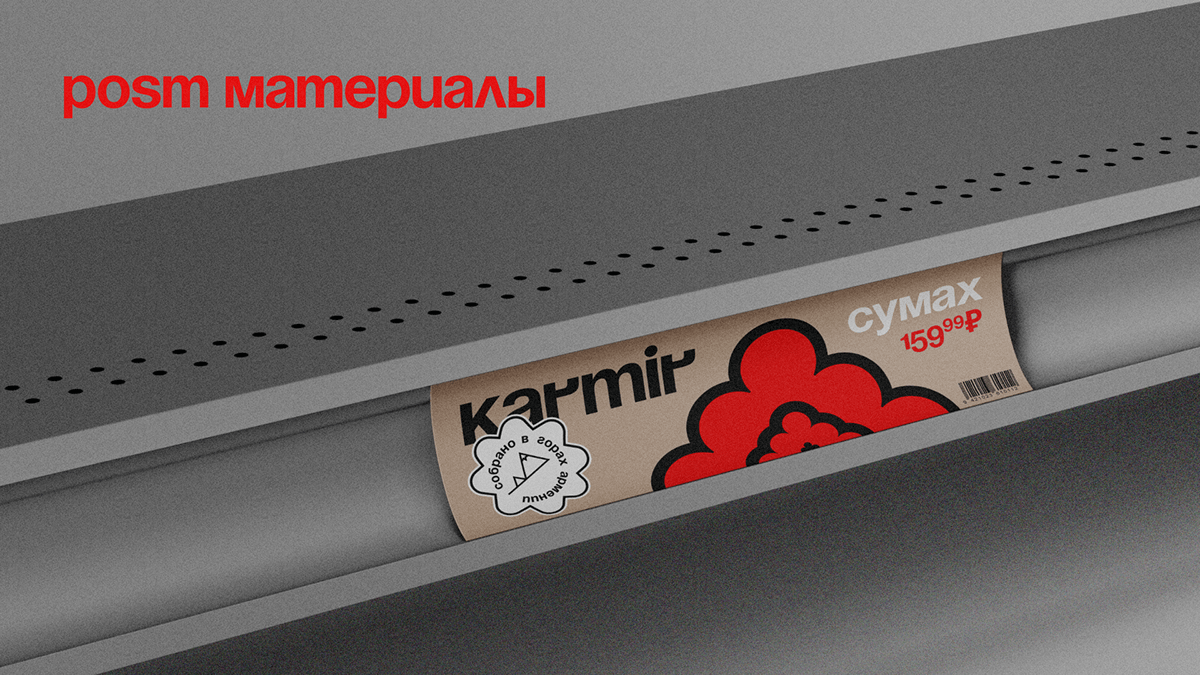 Brand Design | KARMIR — Изображение №9 — Брендинг на Dprofile