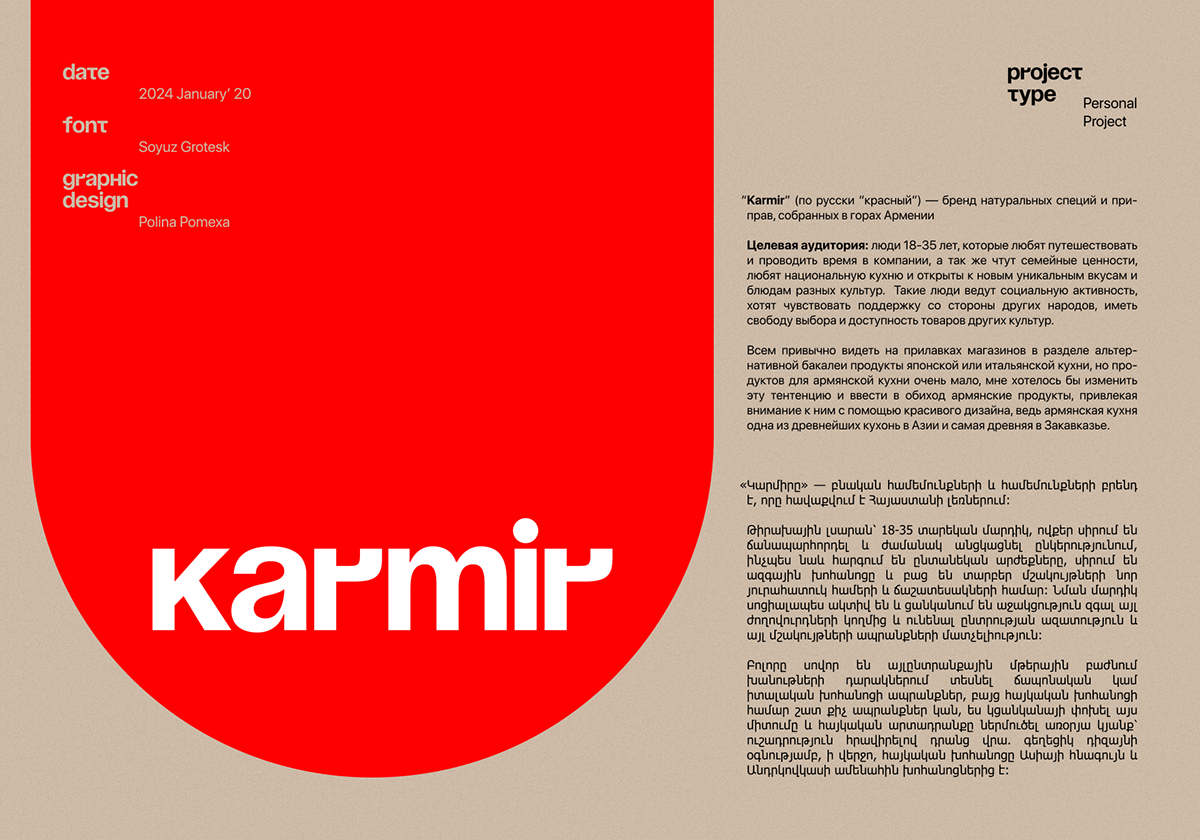 Brand Design | KARMIR — Изображение №1 — Брендинг на Dprofile