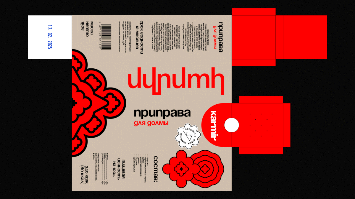 Brand Design | KARMIR — Изображение №3 — Брендинг на Dprofile