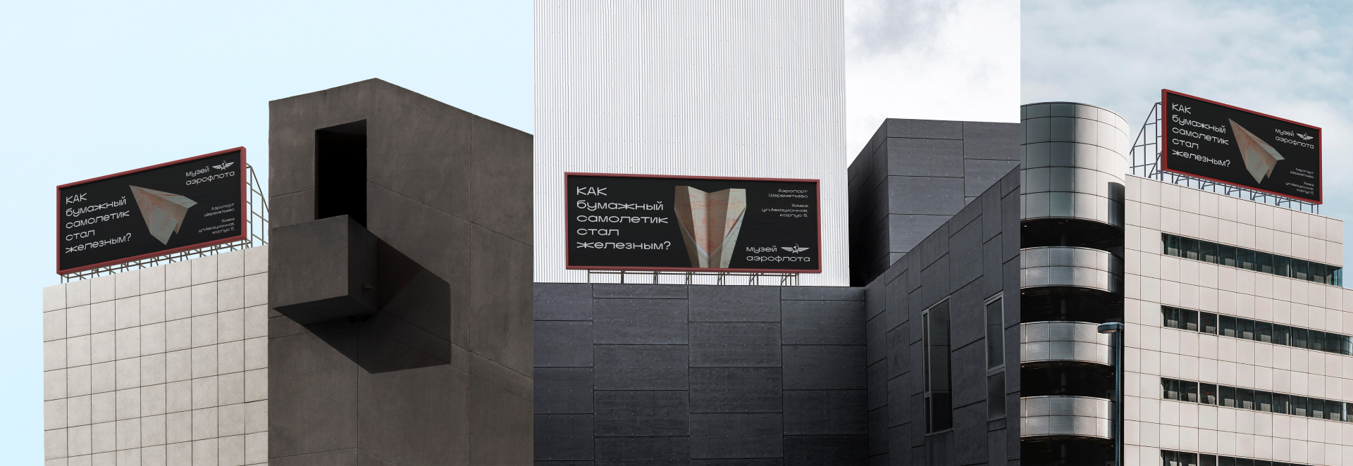 AEROFLOT MUSEUM IDENTITY — Изображение №7 — Брендинг на Dprofile