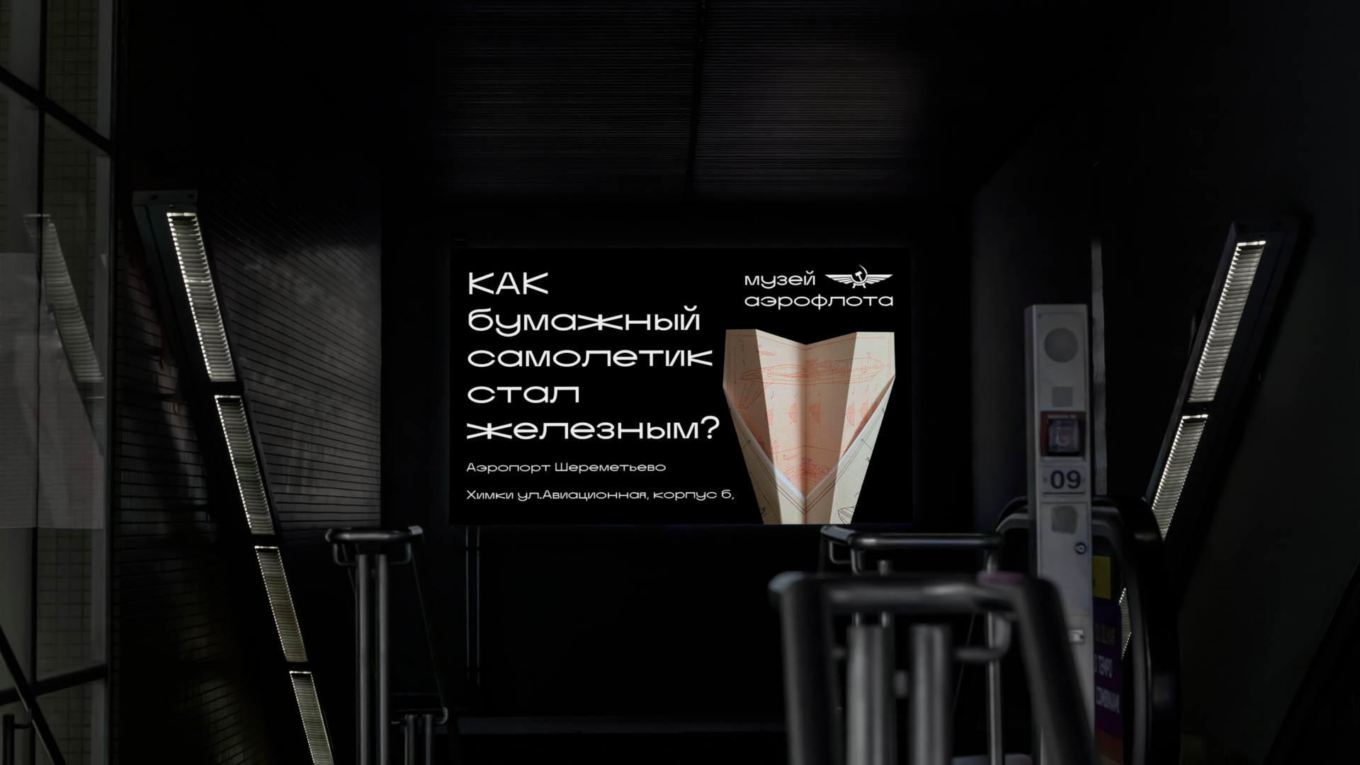 AEROFLOT MUSEUM IDENTITY — Изображение №9 — Брендинг на Dprofile