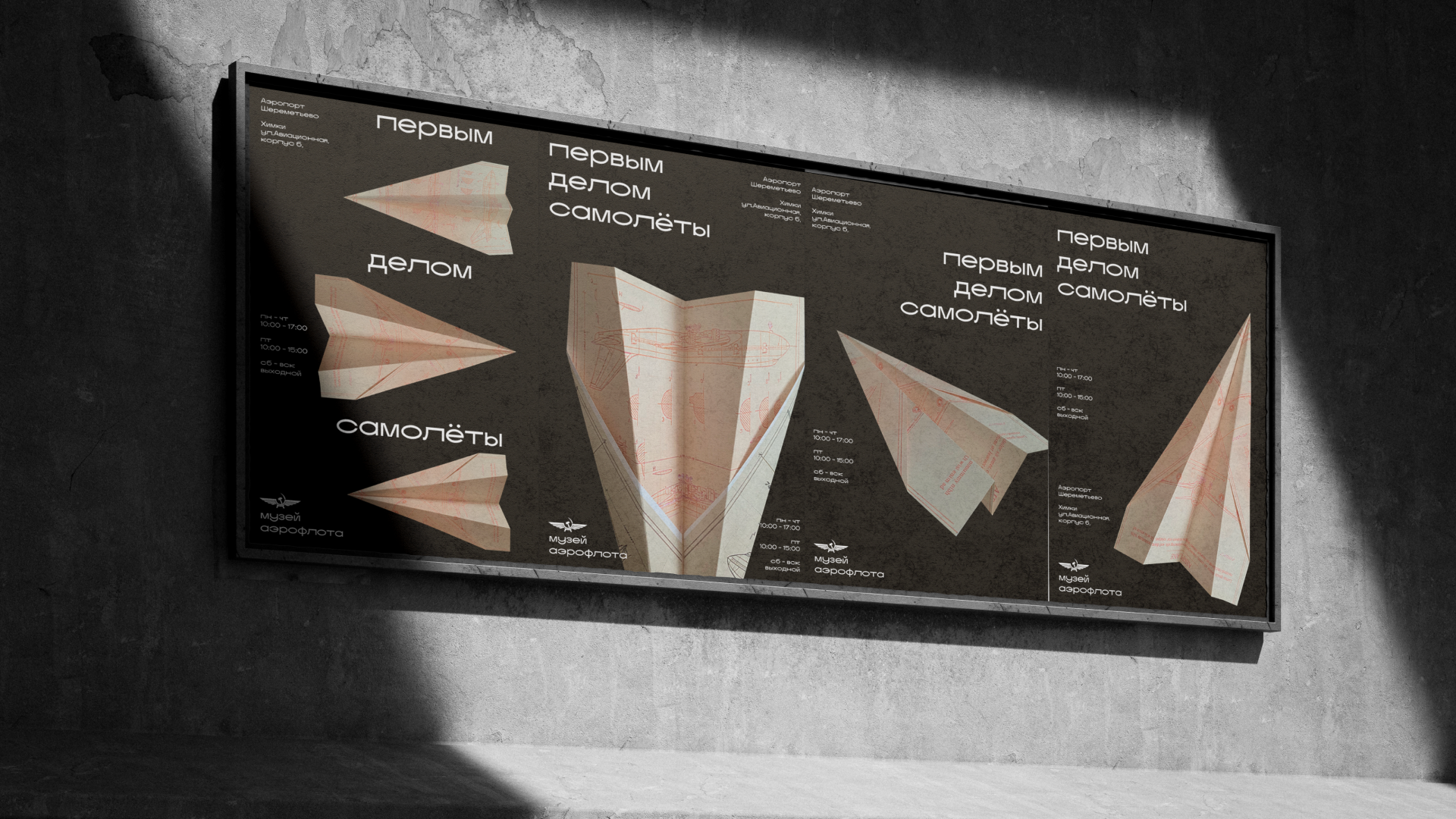 AEROFLOT MUSEUM IDENTITY — Изображение №4 — Брендинг на Dprofile