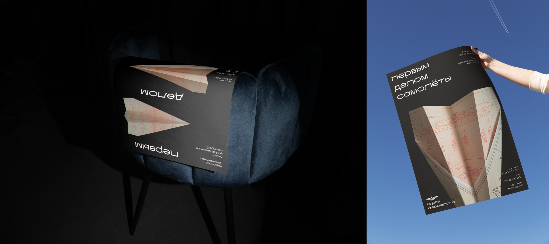 AEROFLOT MUSEUM IDENTITY — Изображение №5 — Брендинг на Dprofile