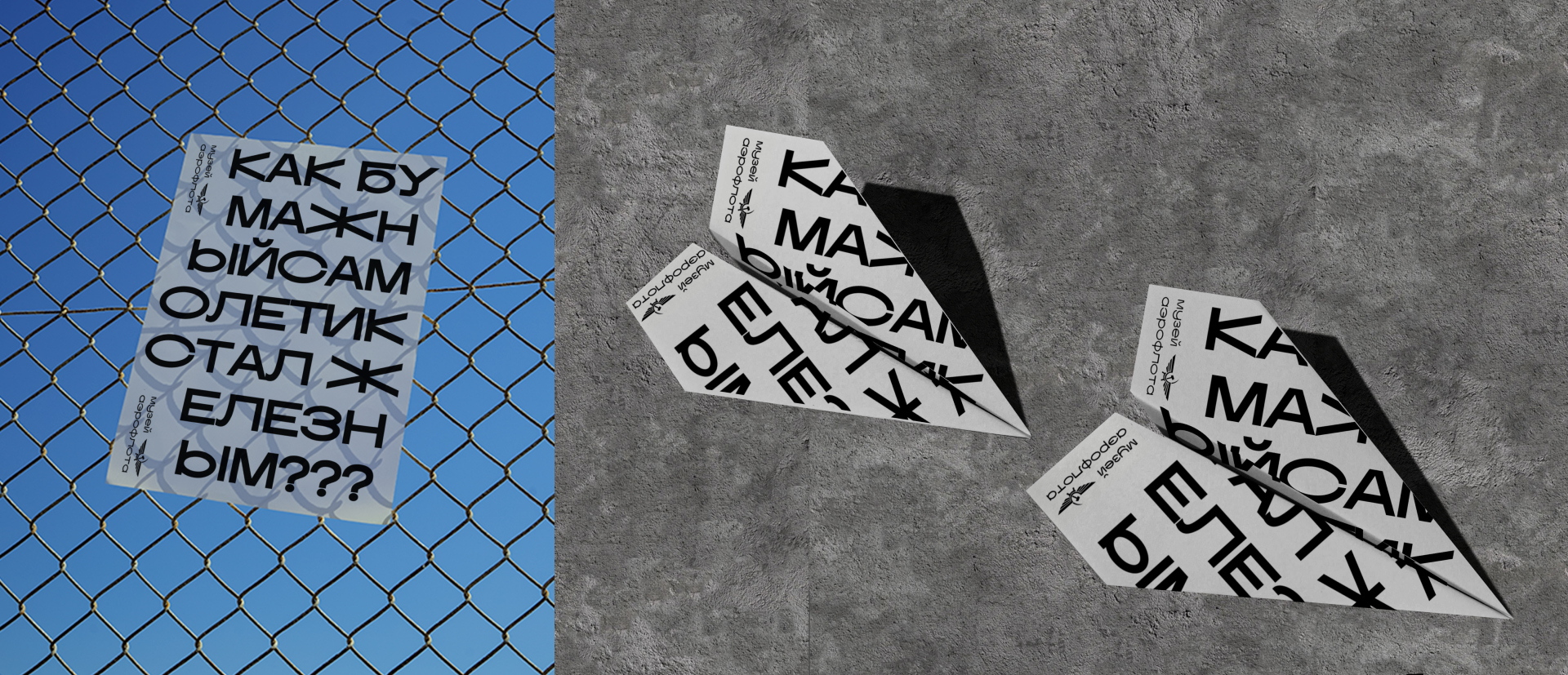 AEROFLOT MUSEUM IDENTITY — Изображение №17 — Брендинг на Dprofile