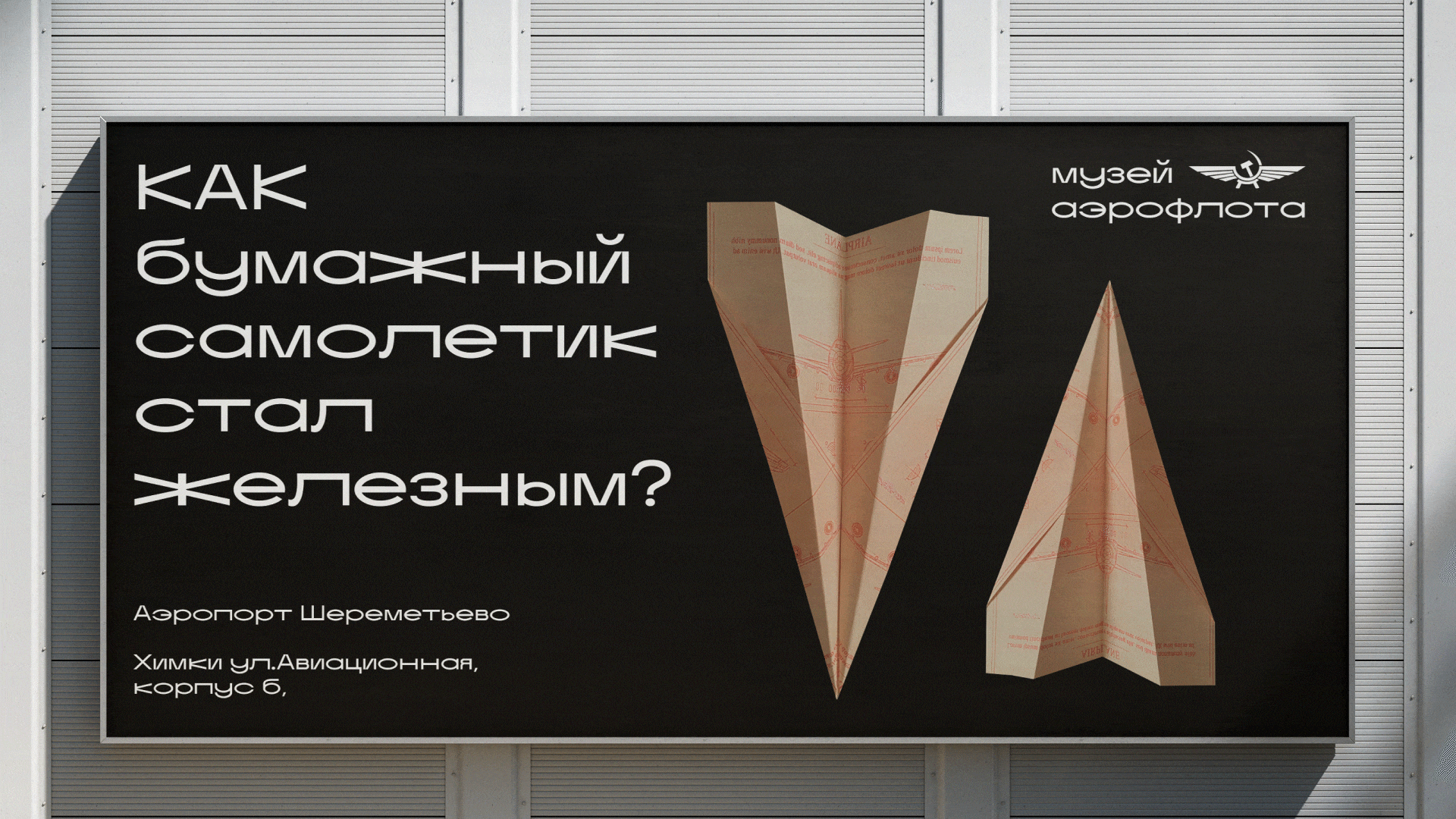 AEROFLOT MUSEUM IDENTITY — Изображение №10 — Брендинг на Dprofile