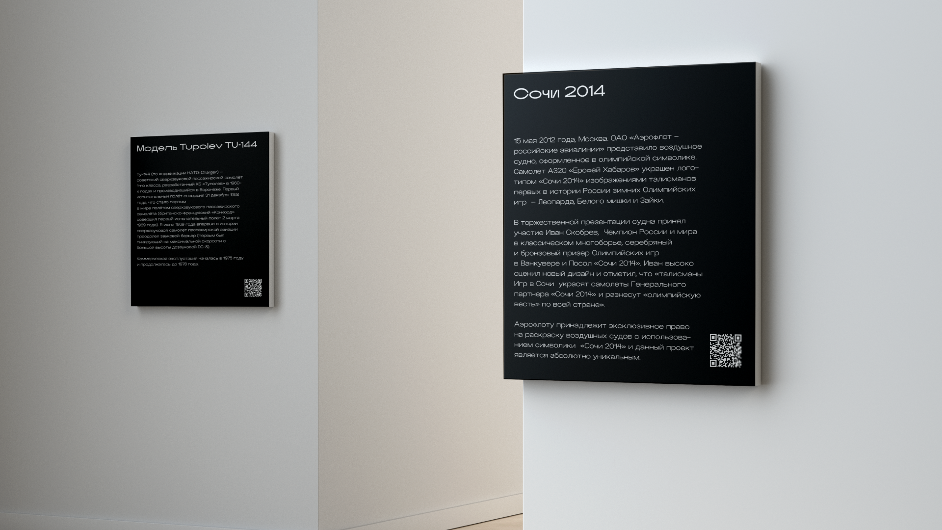 AEROFLOT MUSEUM IDENTITY — Изображение №13 — Брендинг на Dprofile