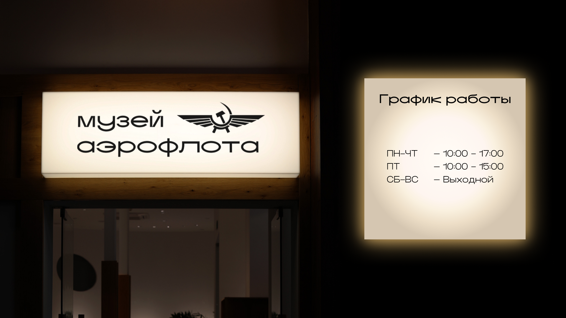 AEROFLOT MUSEUM IDENTITY — Изображение №11 — Брендинг на Dprofile