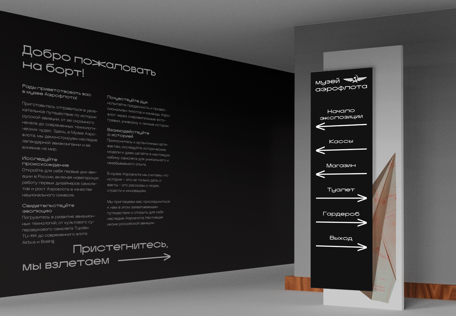 AEROFLOT MUSEUM IDENTITY — Изображение №12 — Брендинг на Dprofile