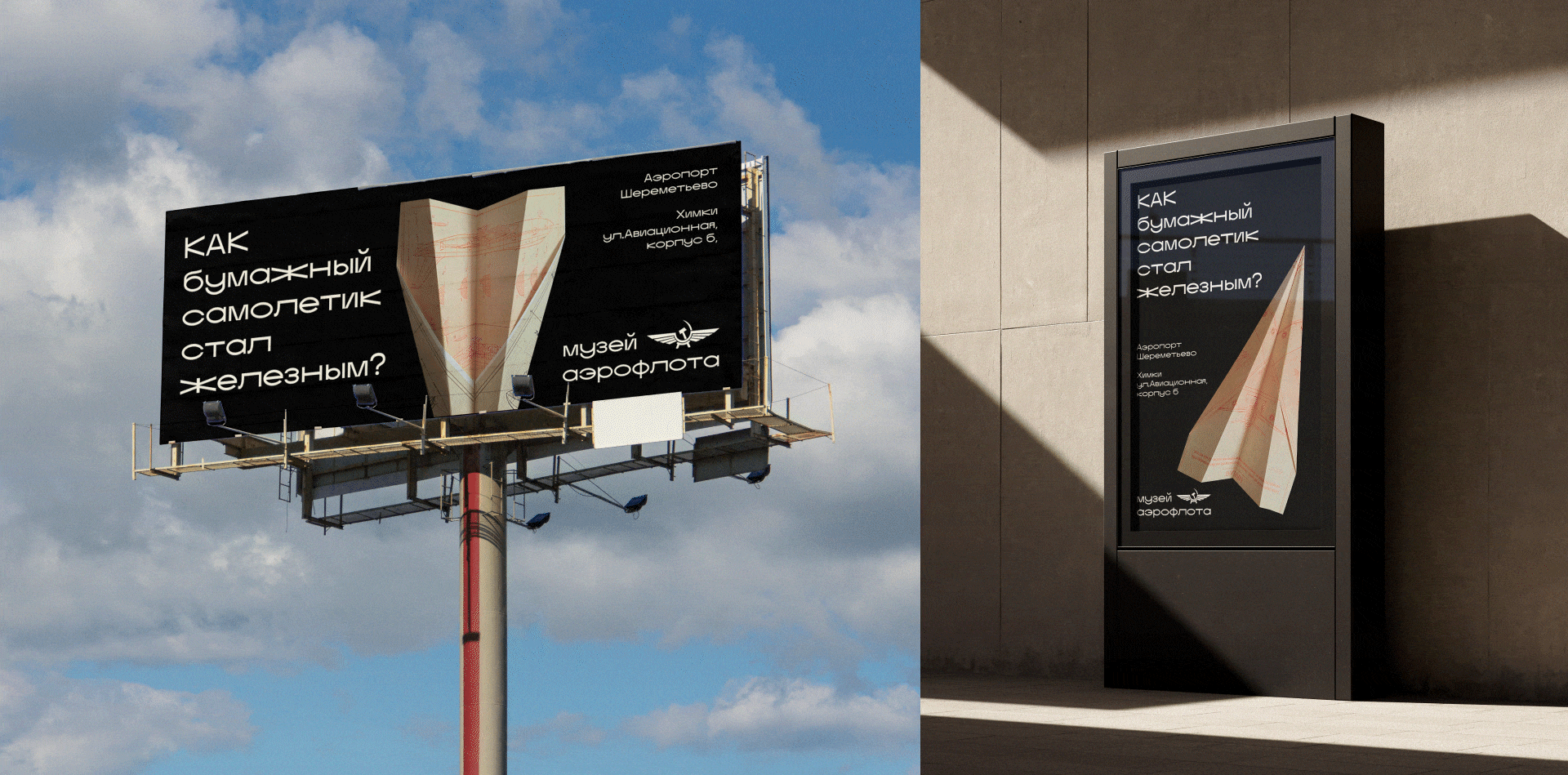 AEROFLOT MUSEUM IDENTITY — Изображение №8 — Брендинг на Dprofile