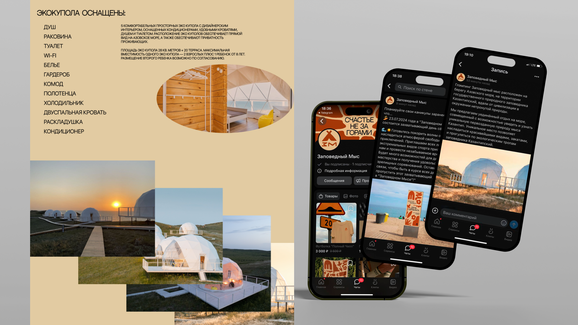 Brand Design | Заповедный Мыс — Изображение №22 — Брендинг на Dprofile