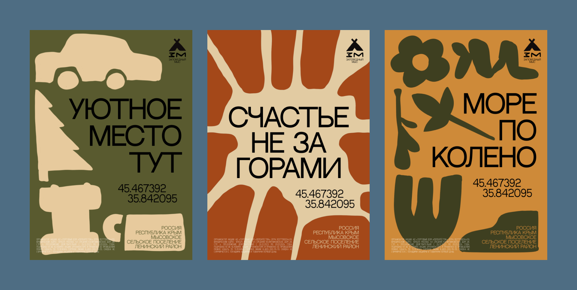 Brand Design | Заповедный Мыс — Изображение №5 — Брендинг на Dprofile