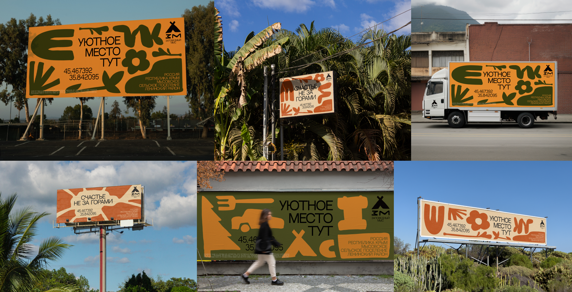 Brand Design | Заповедный Мыс — Изображение №8 — Брендинг на Dprofile