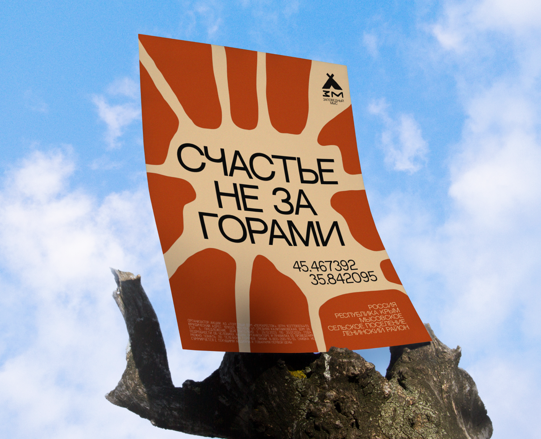 Brand Design | Заповедный Мыс на Dprofile