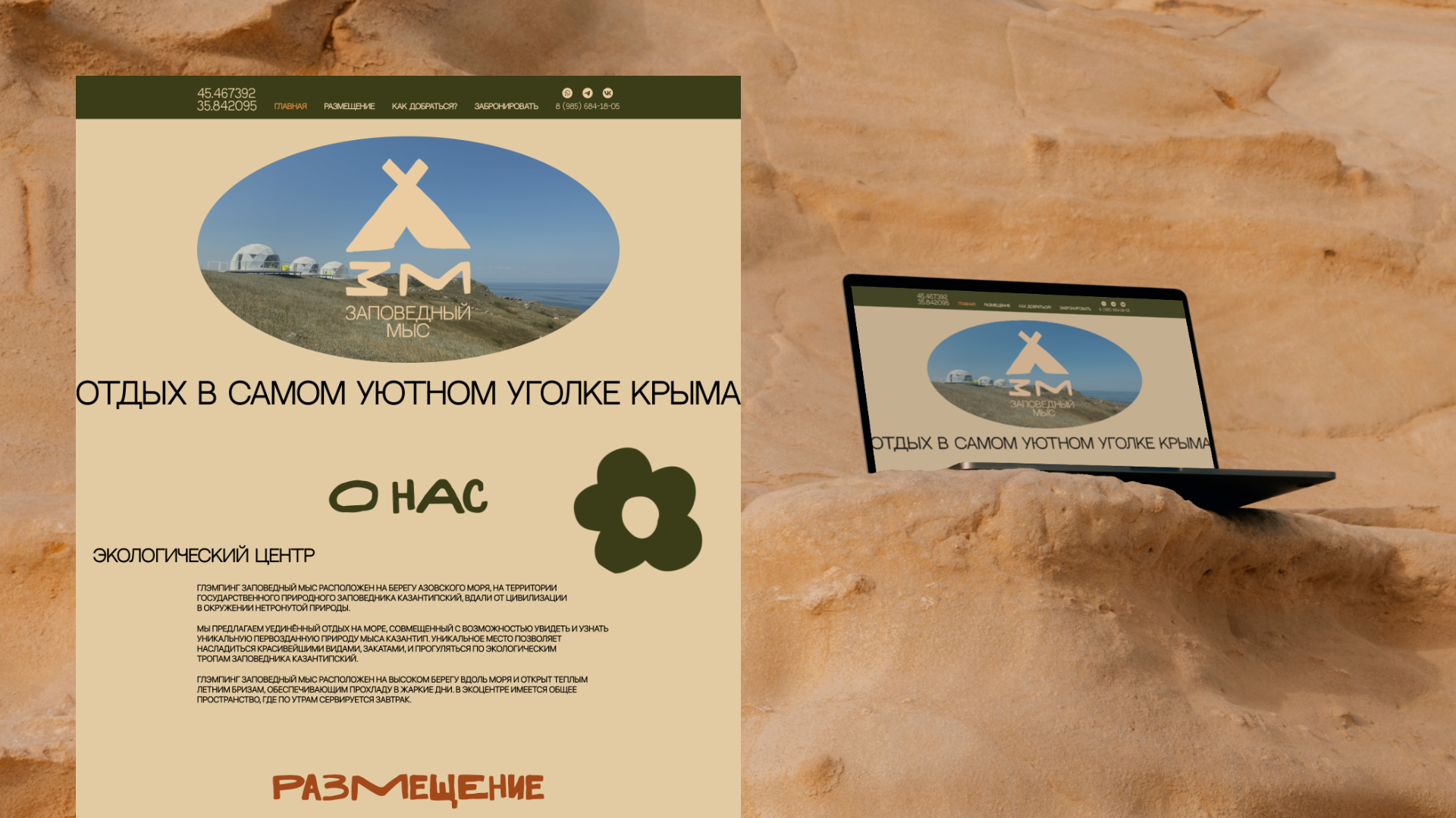 Brand Design | Заповедный Мыс — Изображение №21 — Брендинг на Dprofile