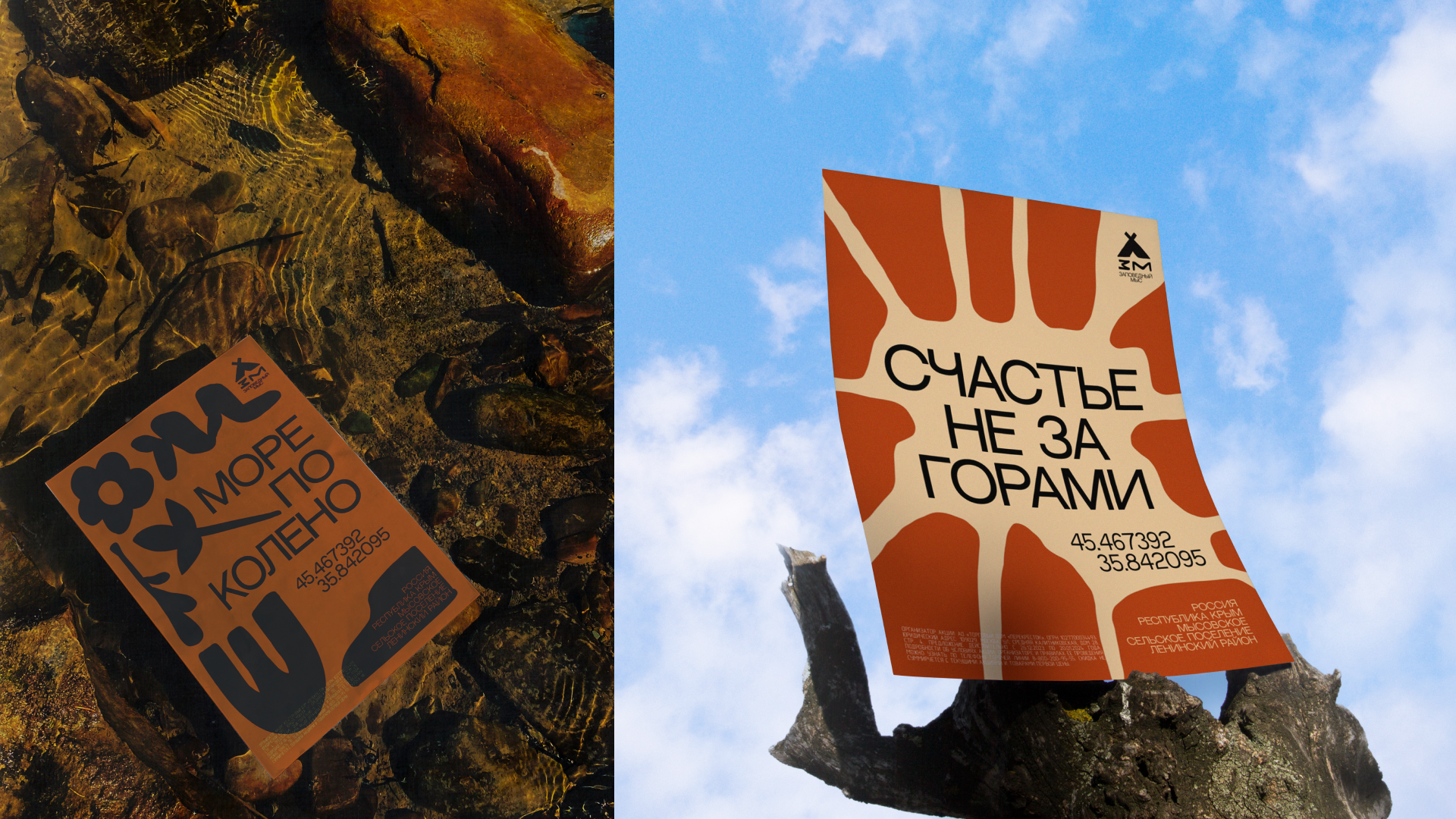 Brand Design | Заповедный Мыс — Изображение №7 — Брендинг на Dprofile